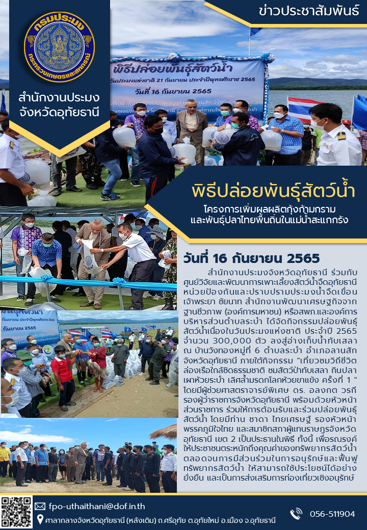 ประชาสัมพันธ์ ประจำเดือนกันยายน 2565..คลิก