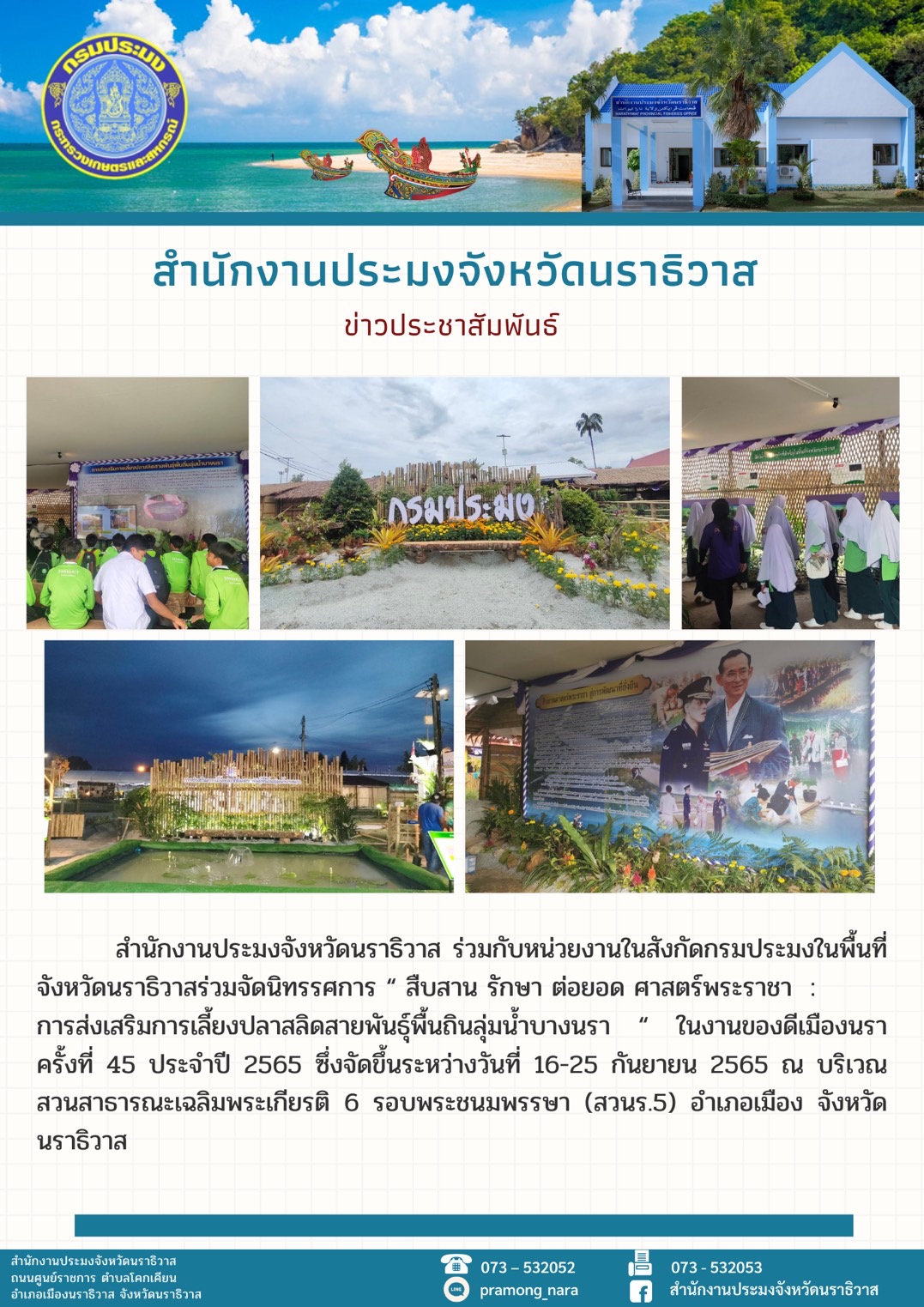 ข่าวประชาสัมพันธ์วันที่ 16 กันยายน 2565..คลิก