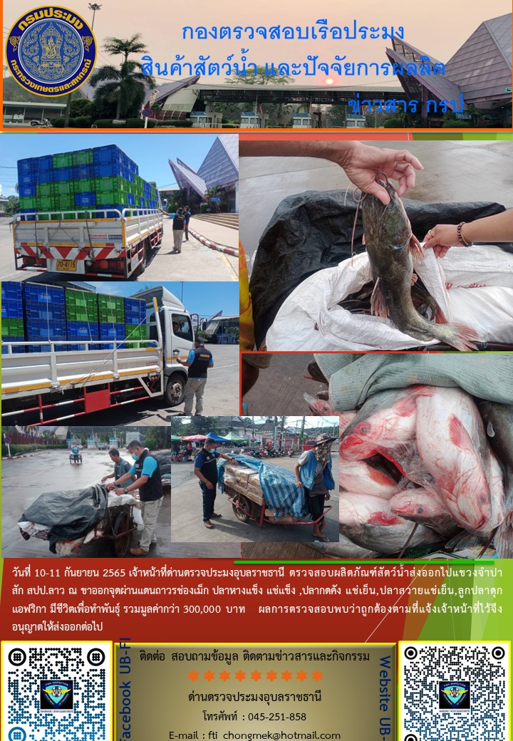 ภาพข่าวสารด่านฯ ผลการปปฏิบัติงาน ในระหว่างวันที่  10-11 กันยายน 2565..คลิก