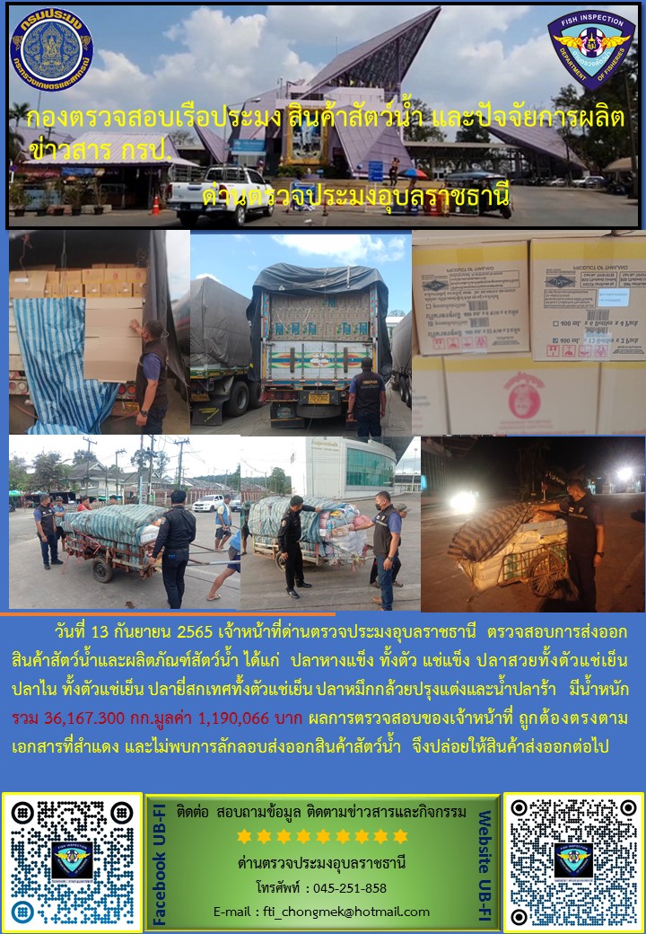 ภาพข่าวสารด่านฯ ผลการปปฏิบัติงาน ในระหว่างวันที่ 13 กันยายน 2565..คลิก