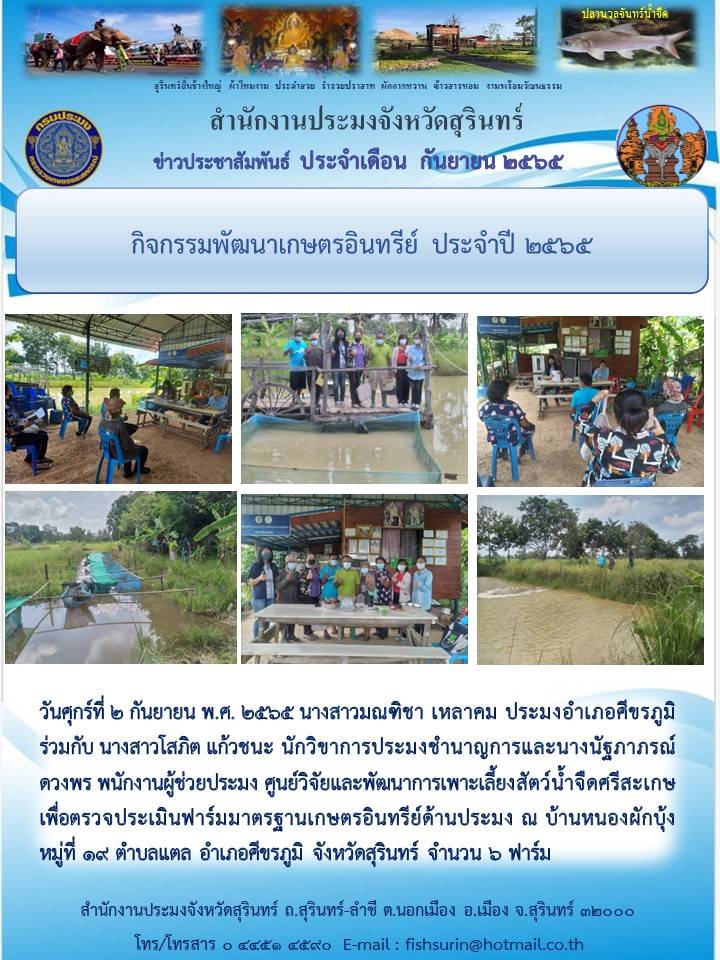 ประชาสัมพันธ์ เดือนกันยายน 2565