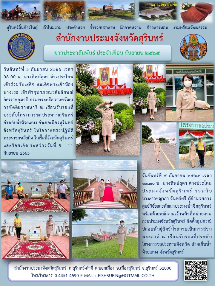 ประชาสัมพันธ์ เดือนกันยายน 2565..คลิก