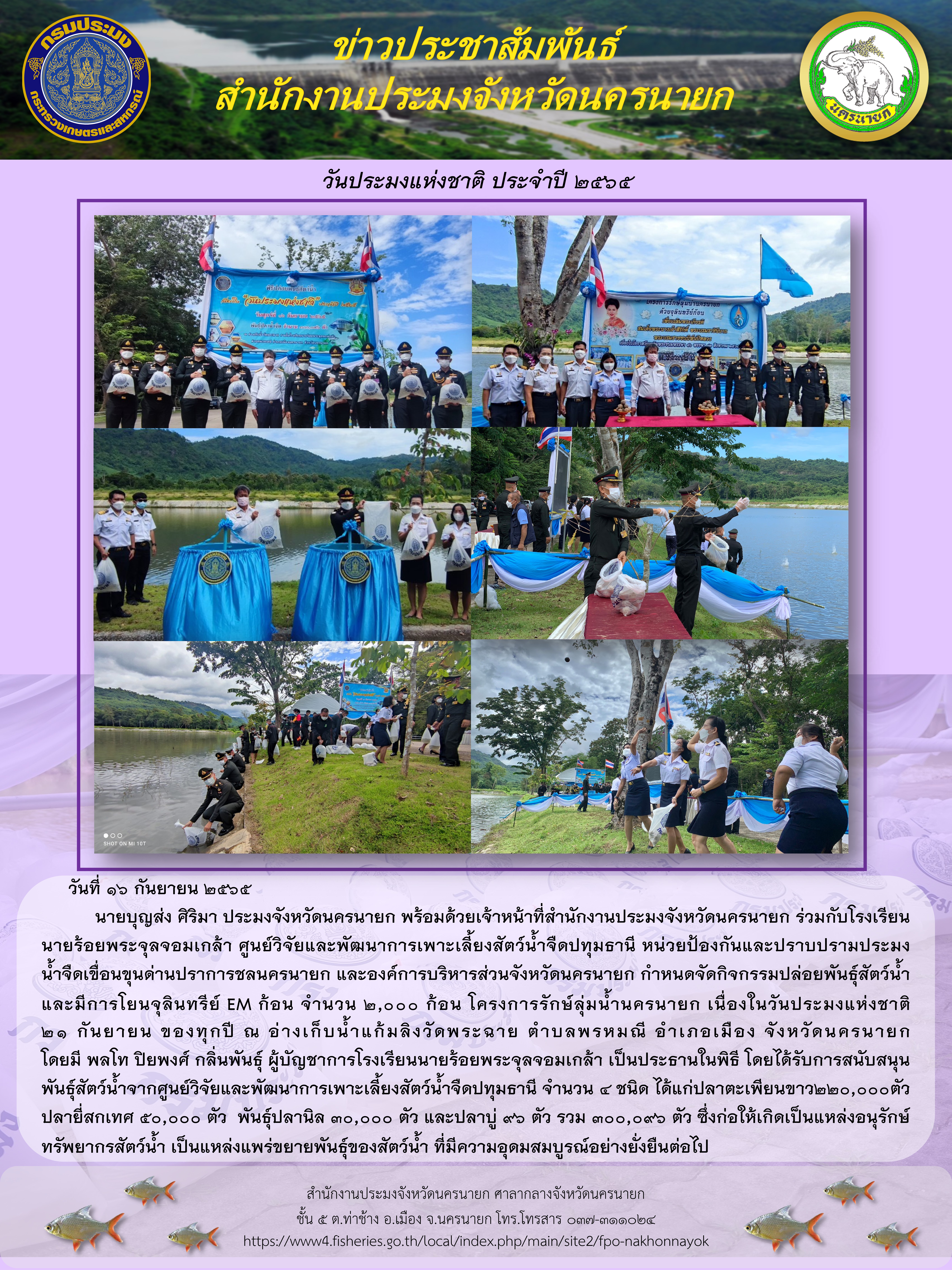 วันประมงแห่งชาติ ประจำปี 2565..คลิก