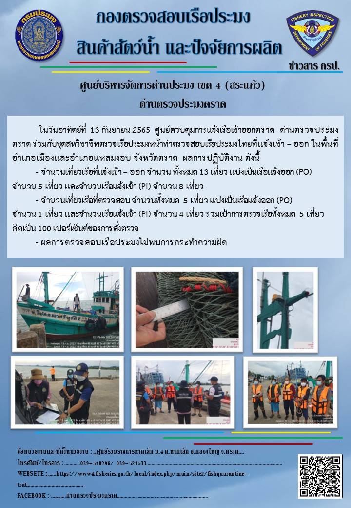 ผลการปฏิบัติงานประจำวันที่ 13 กันยายน 2565..คลิก
