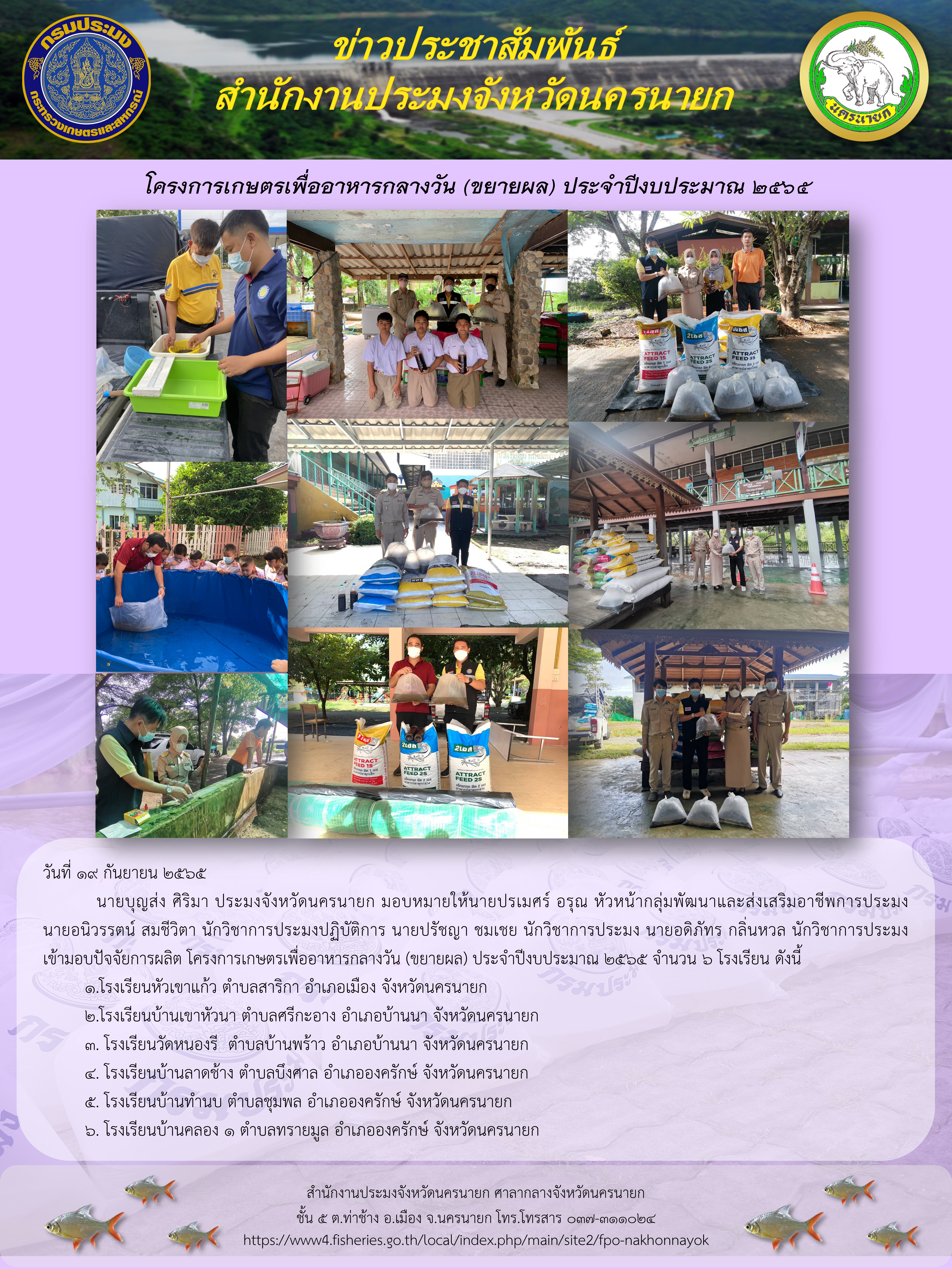 โครงการเกษตรเพื่ออาหารกลางวัน (ขยายผล) ประจำปีงบประมาณ 2565..คลิก