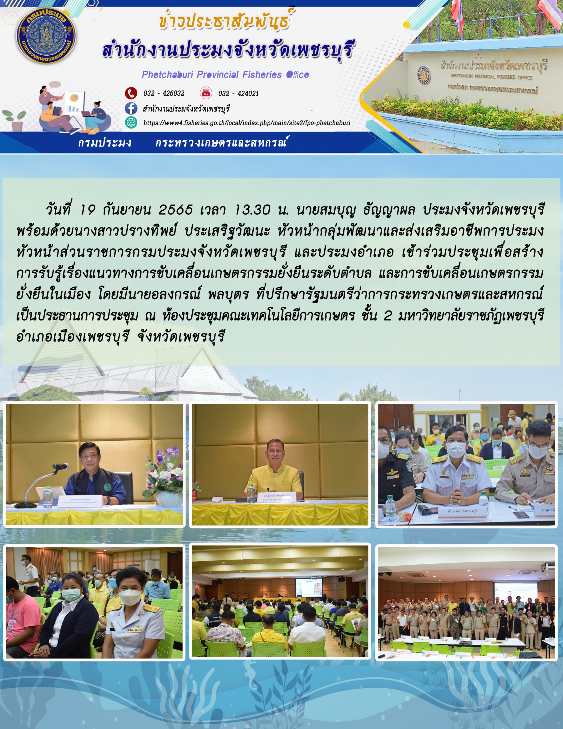 เข้าร่วมประชุมเพื่อสร้างการรับรู้เรื่องแนวทางการขับเคลื่อนเกษตรกรรมยั่งยืนระดับตำบล และการขับเคลื่อนเกษตรกรรมยั่งยืนในเมือง..คลิก