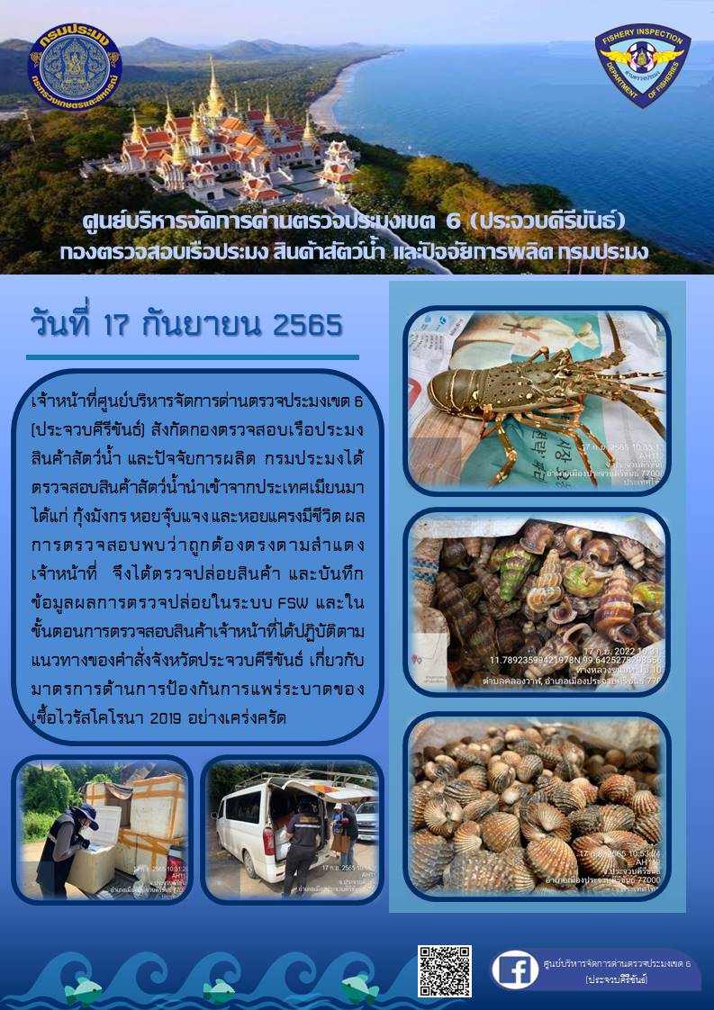 ตรวจสอบสินค้าสัตว์น้ำนำเข้าจากประเทศเมียนมา..คลิก