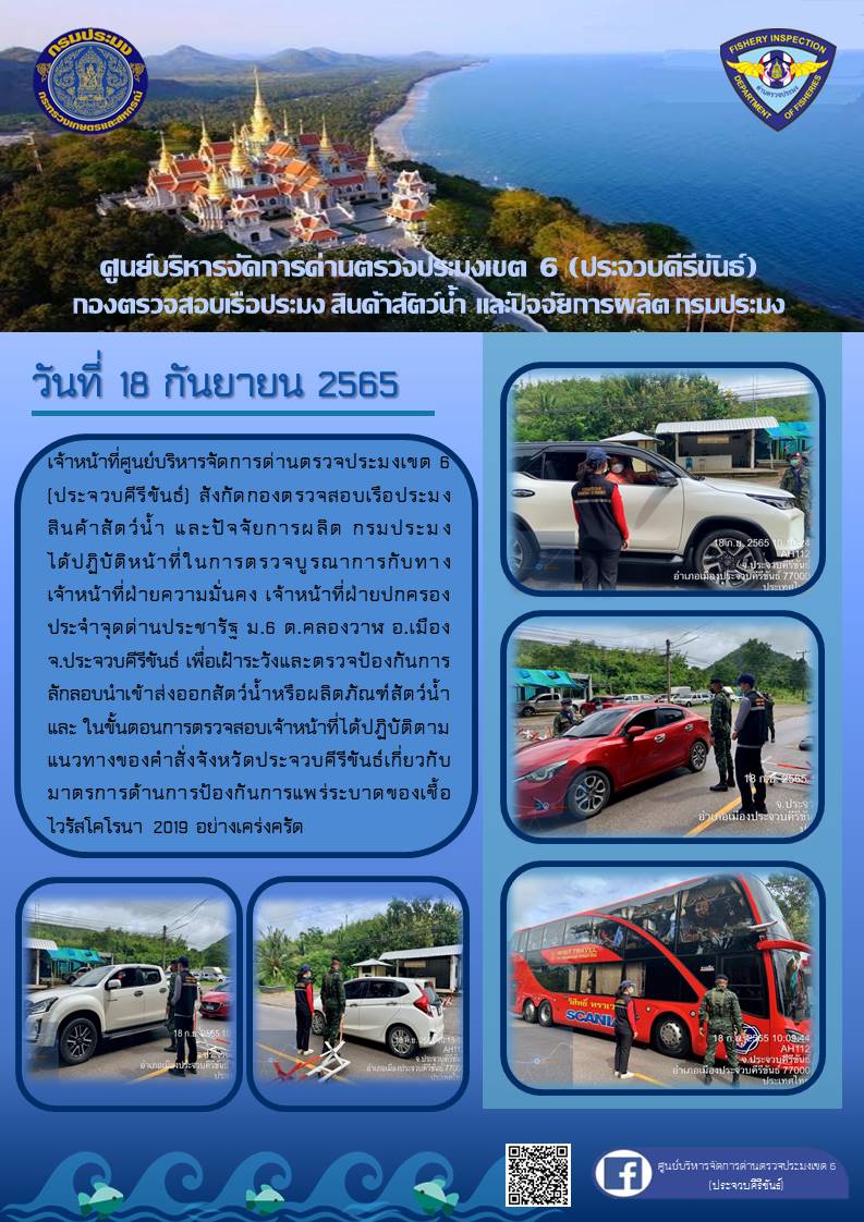 ตรวจสอบสินค้าสัตว์น้ำนำเข้าจากประเทศเมียนมา..คลิก
