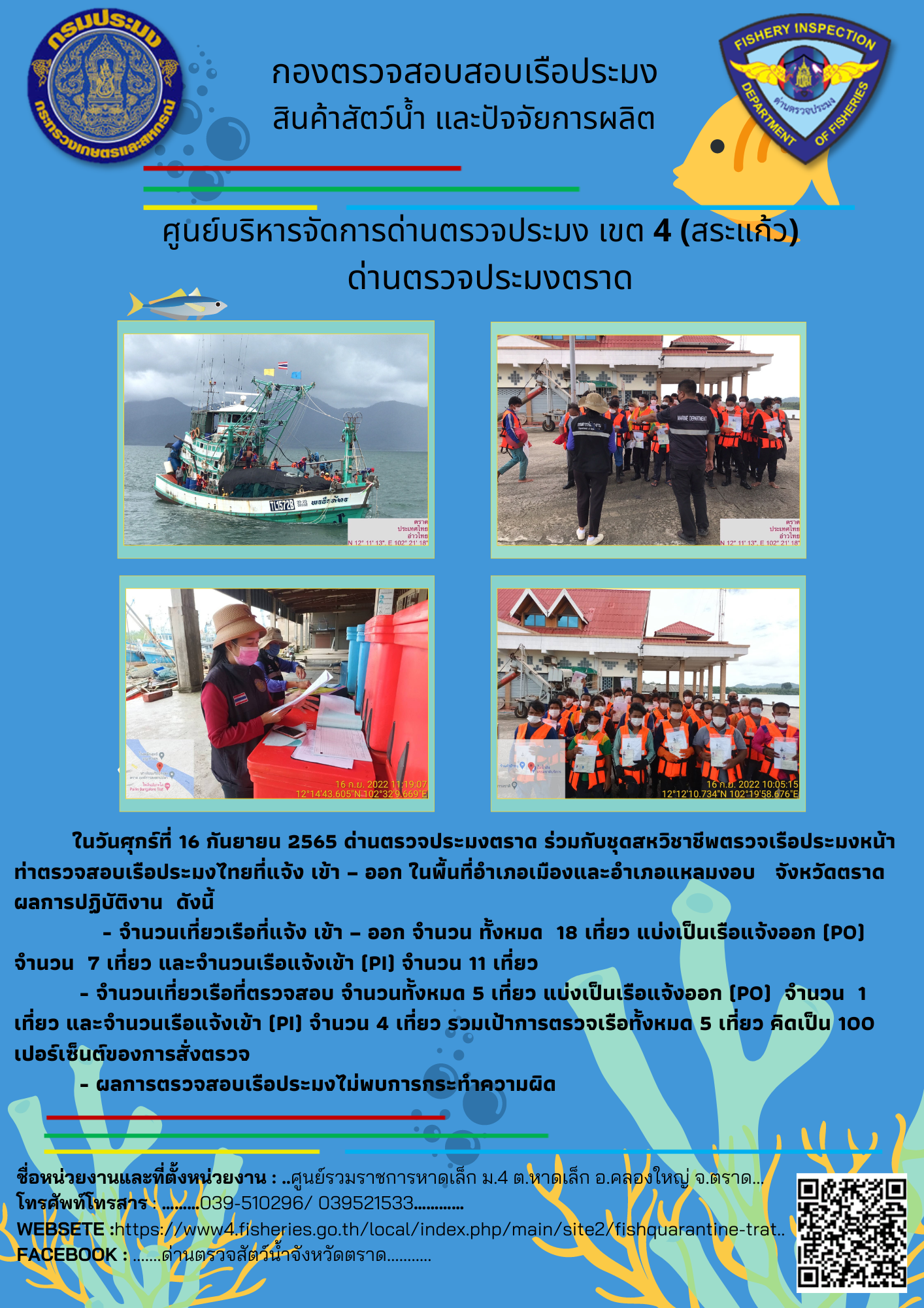 ผลการปฏิบัติงานประจำวันที่ 16 กันยายน 2565..คลิก