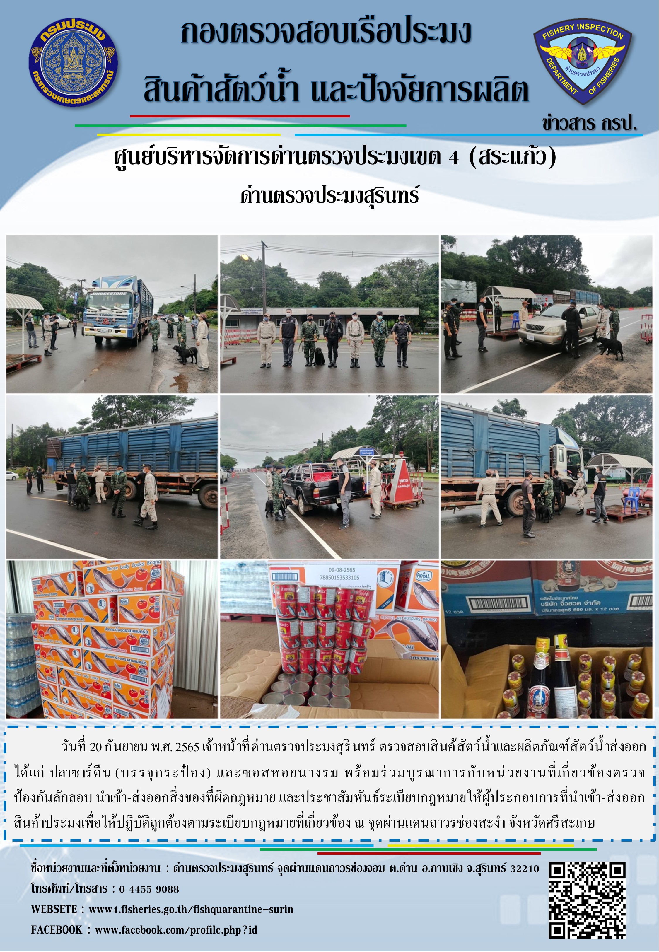 ผลการปฏิบัติงานด่านตรวจประมงสุรินทร์ วันที่ 20 กันยายน พ.ศ.2565..คลิก