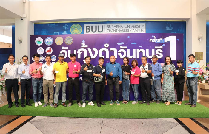 “วันกุ้งดำจันทบุรี” ครั้งที่ 1 พลิกฟื้นกุ้งดำไทย ทางเลือกใหม่อย่างยั่งยืน ณ ห้องประชุมประถมใจจิตร มหาวิทยาลัยบูรพา วิทยาเขตจันทบุรี จังหวัดจันทบุรี..คลิก