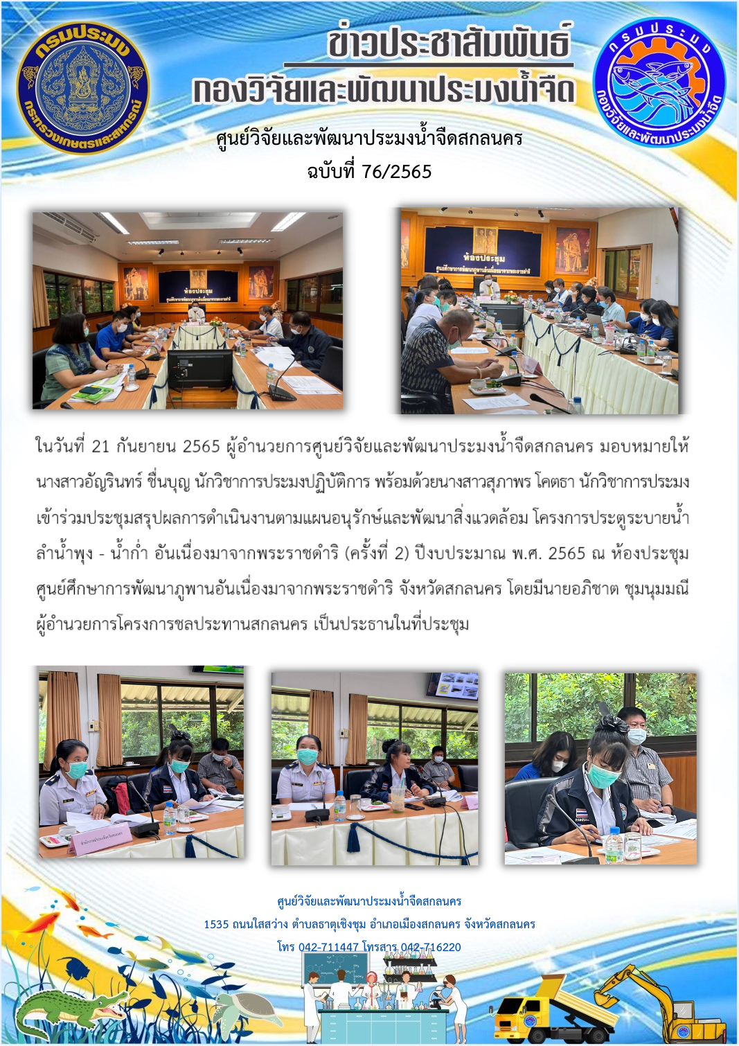 ข่าวประชาสัมพันธ์