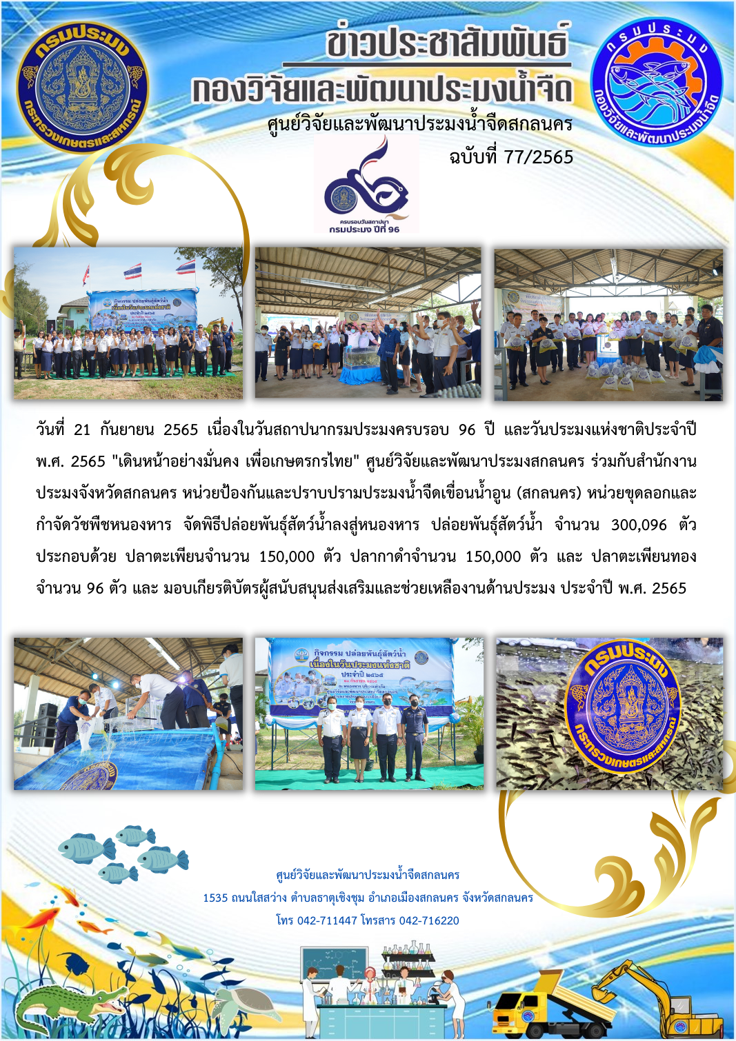 ข่าวประชาสัมพันธ์