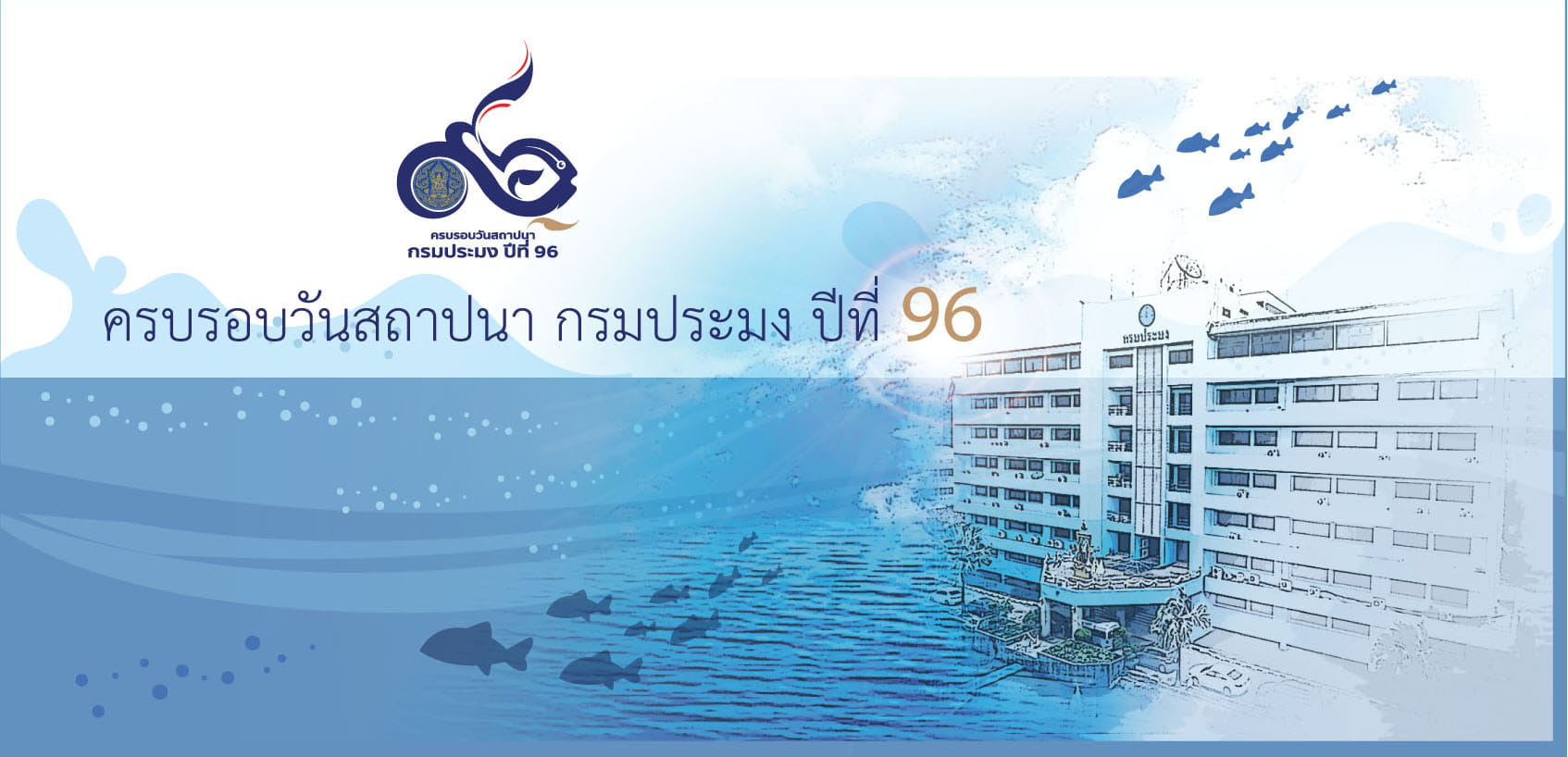 วันประมงแห่งชาติ..คลิก