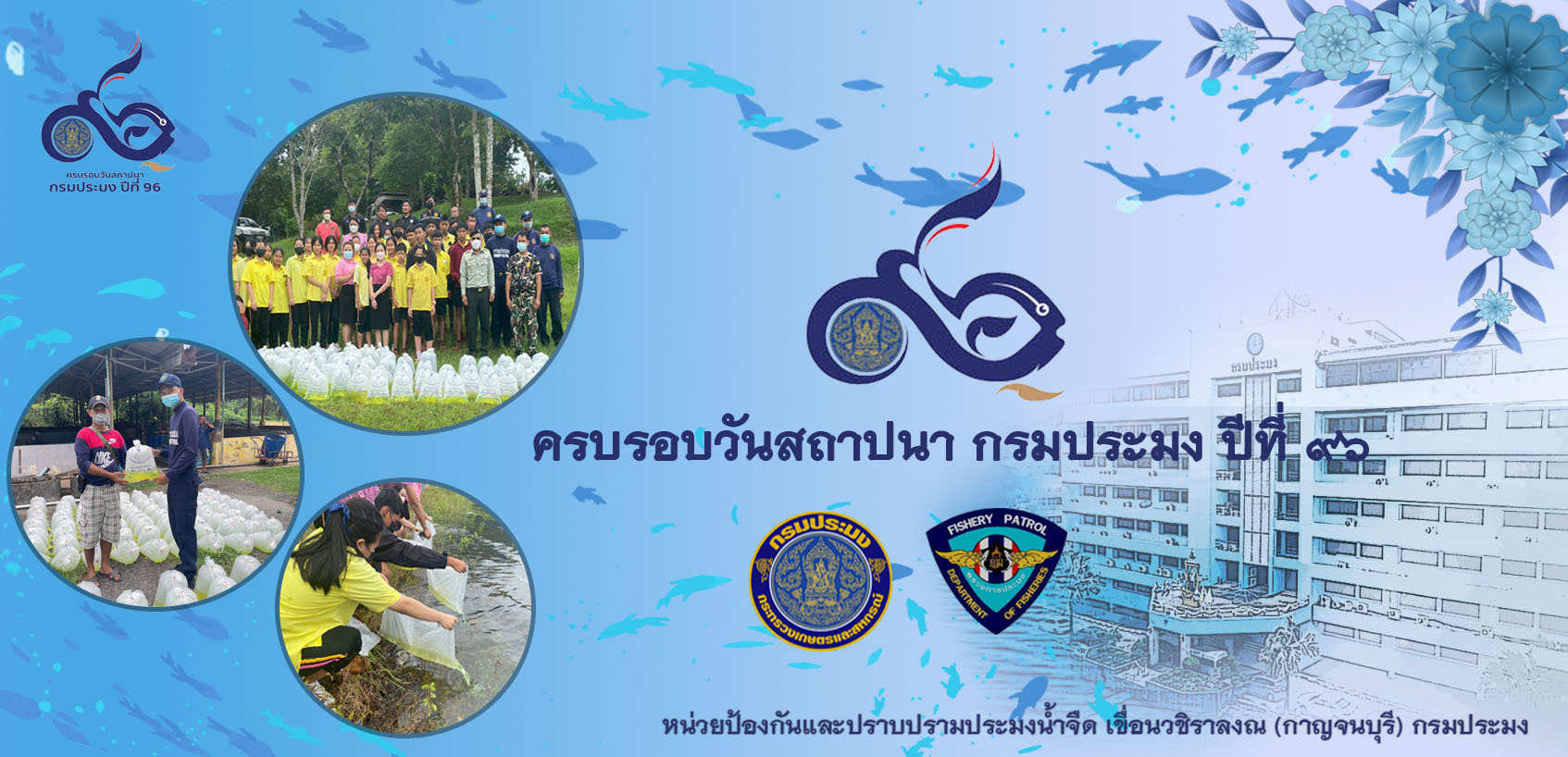 ๒๑ กันยายนของทุกปี เป็นวันประมงแห่งชาติ..คลิก