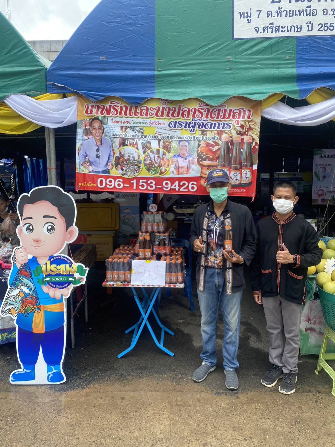 ขับเคลื่อนกิจกรรม Fisherman market..คลิก