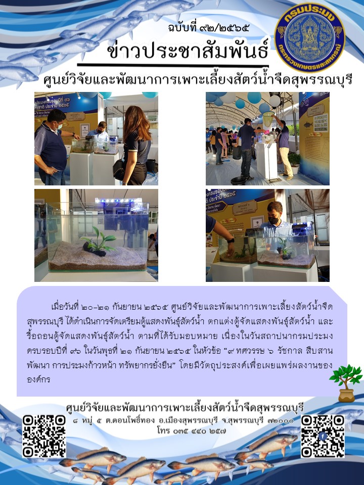 ข่าวประชาสัมพันธ์ฉบับที่ 92 ประจำเดือนกันยายน 2565..คลิก