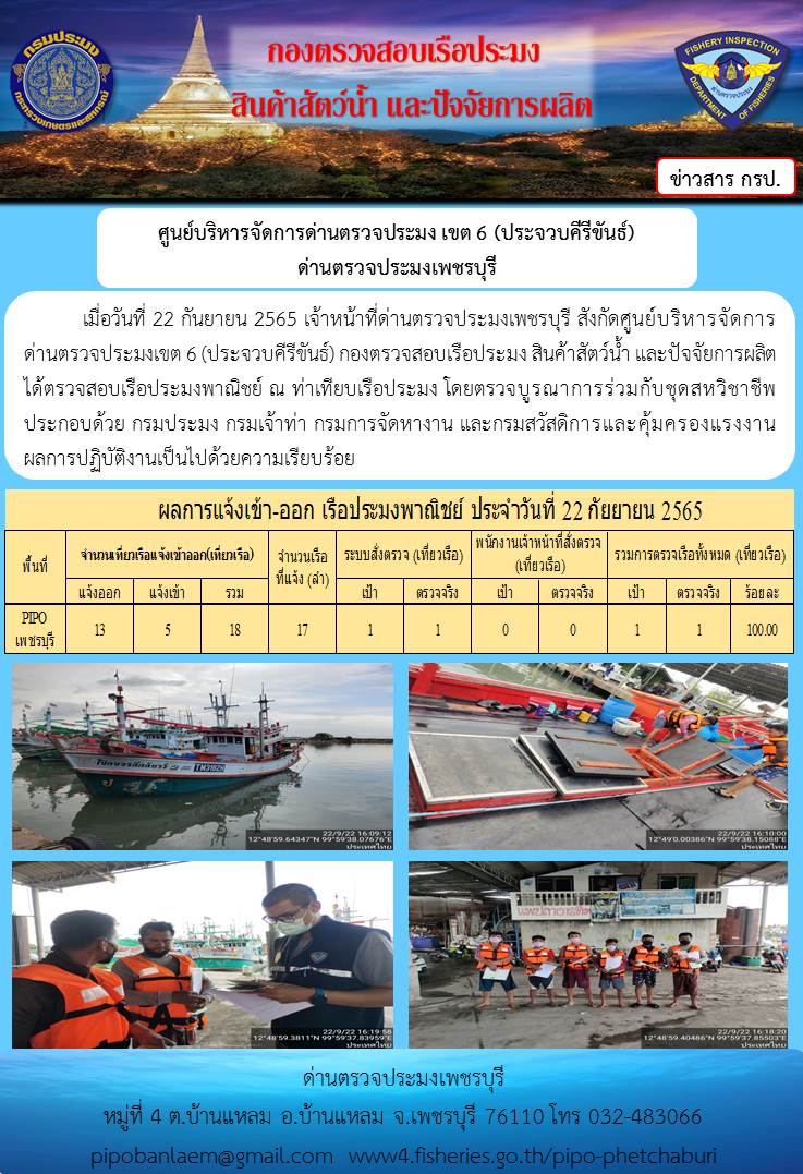 ตรวจสอบเรือประมงพาณิชย์ ณ ท่าเทียบเรือประมง