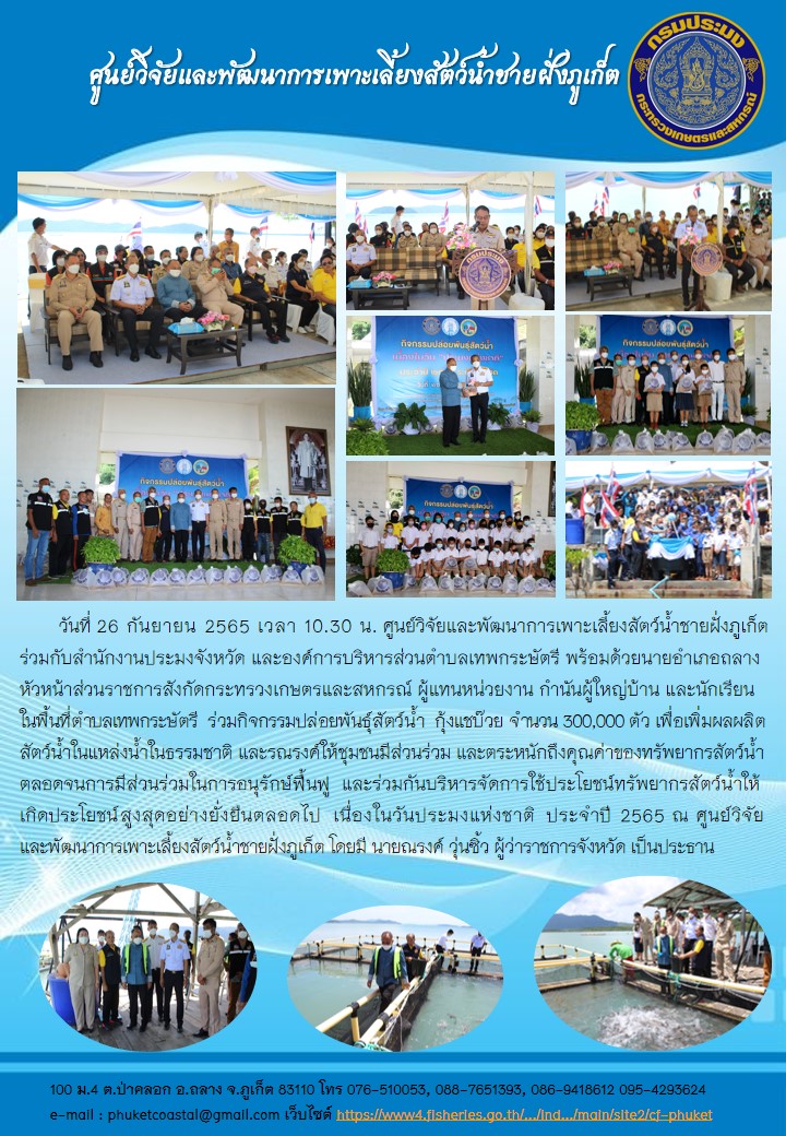 วันประมงแห่งชาติ ประจำปี 2565..คลิก