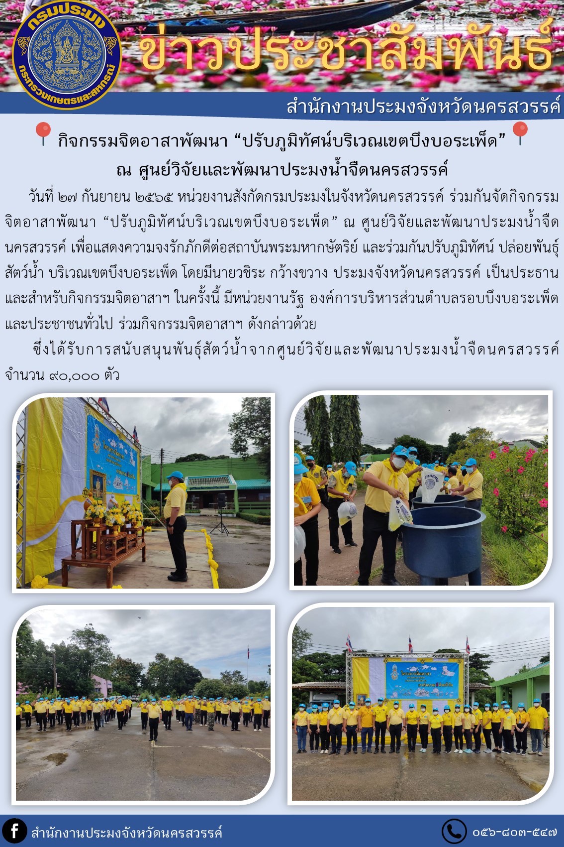 กิจกรรมจิตอาสาพัฒนา 