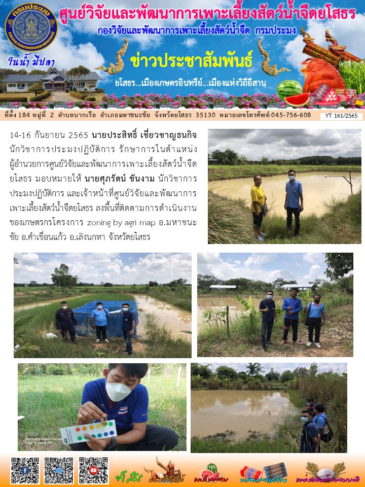 ข่าวประชาสัมพันธ์เดือนกันยายน ฉบับที่ 161/2565..คลิก