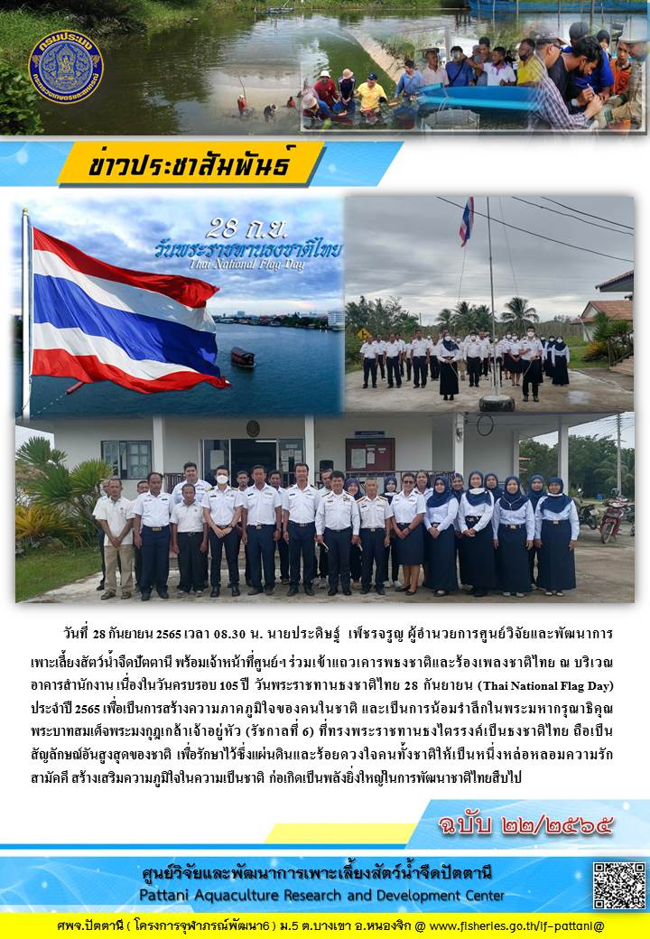 วันพระราชทานธงชาติไทย? 28? กันยายน? (Thai? National Flag Day)? ประจำปี?2565..คลิก