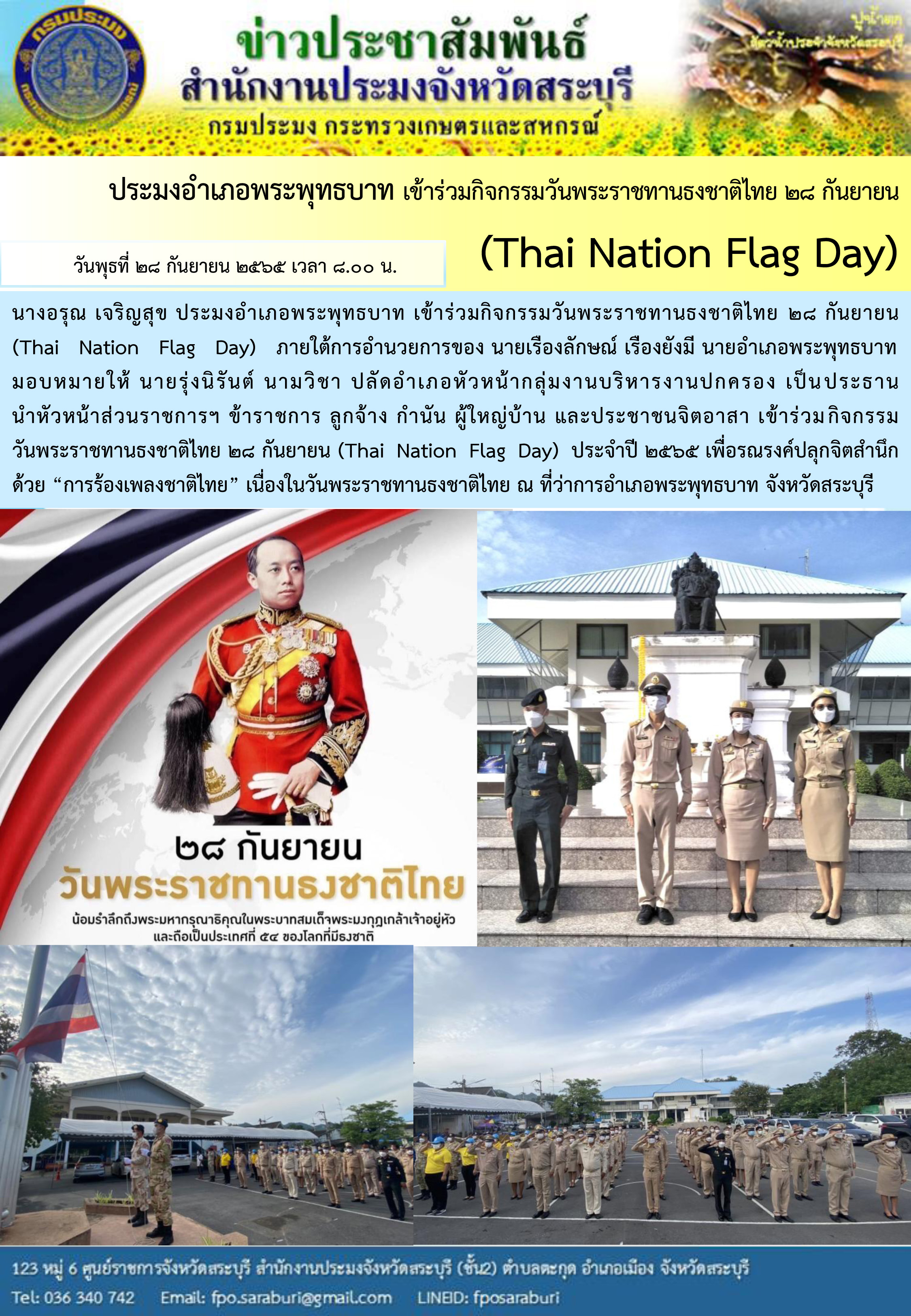 ภารกิจประจำวันที่ 28 กันยายน 2565 สำนักงานประมงจังหวัดสระบุรี..คลิก