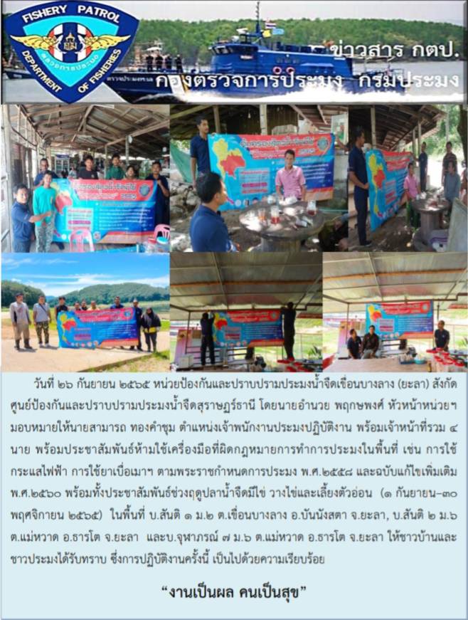 รายงานภาพกิจกรรมประชาสัมพันธ์ช่วงฤดูน้ำแดง วันที่ 26 กันยายน 2565