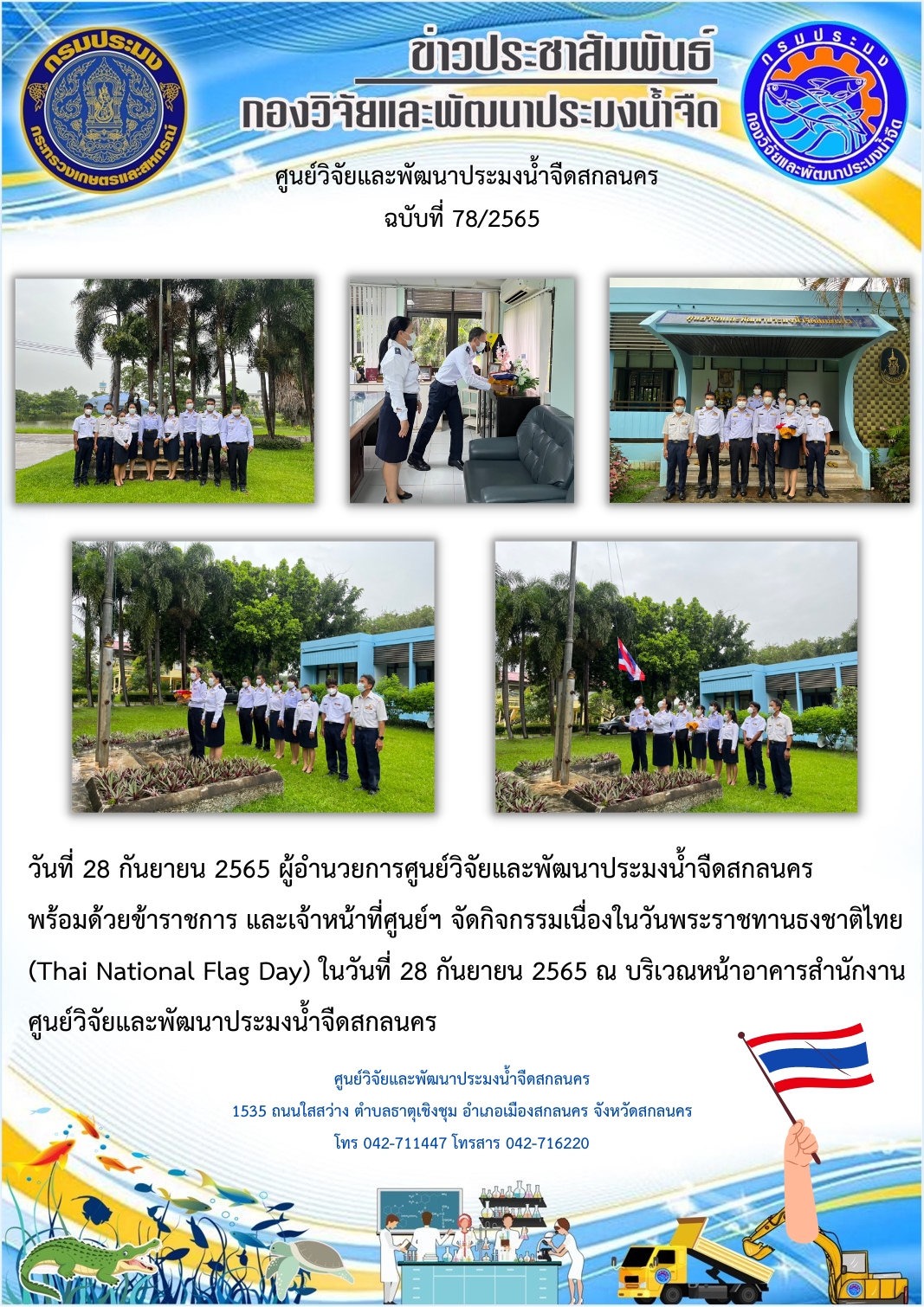 ข่าวประชาสัมพันธ์