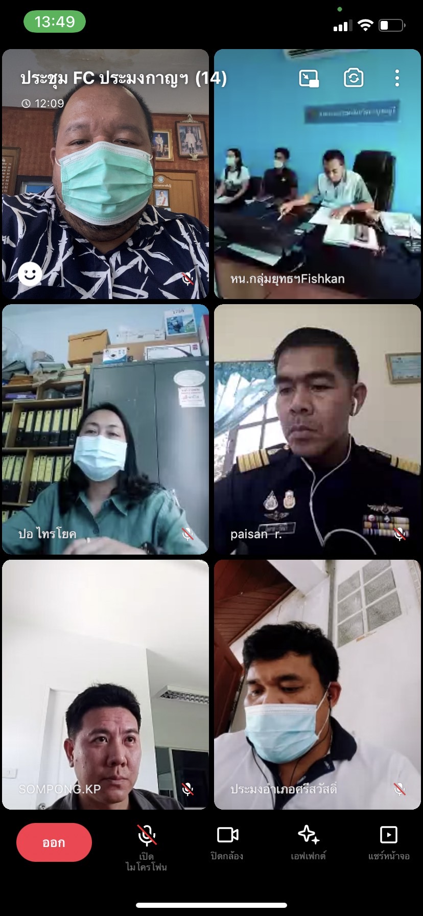 ประชุมคณะกรรมการขับเคลื่อนนโยบายของกรมประมง(Fisheries Co-ordinator : FC) ครั้งที่ 9/2565..คลิก