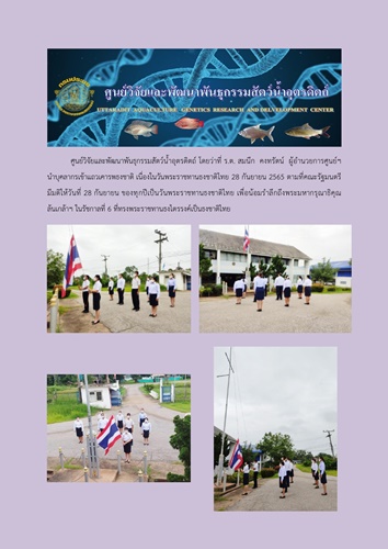 วันพระราชทานธงชาติไทย..คลิก