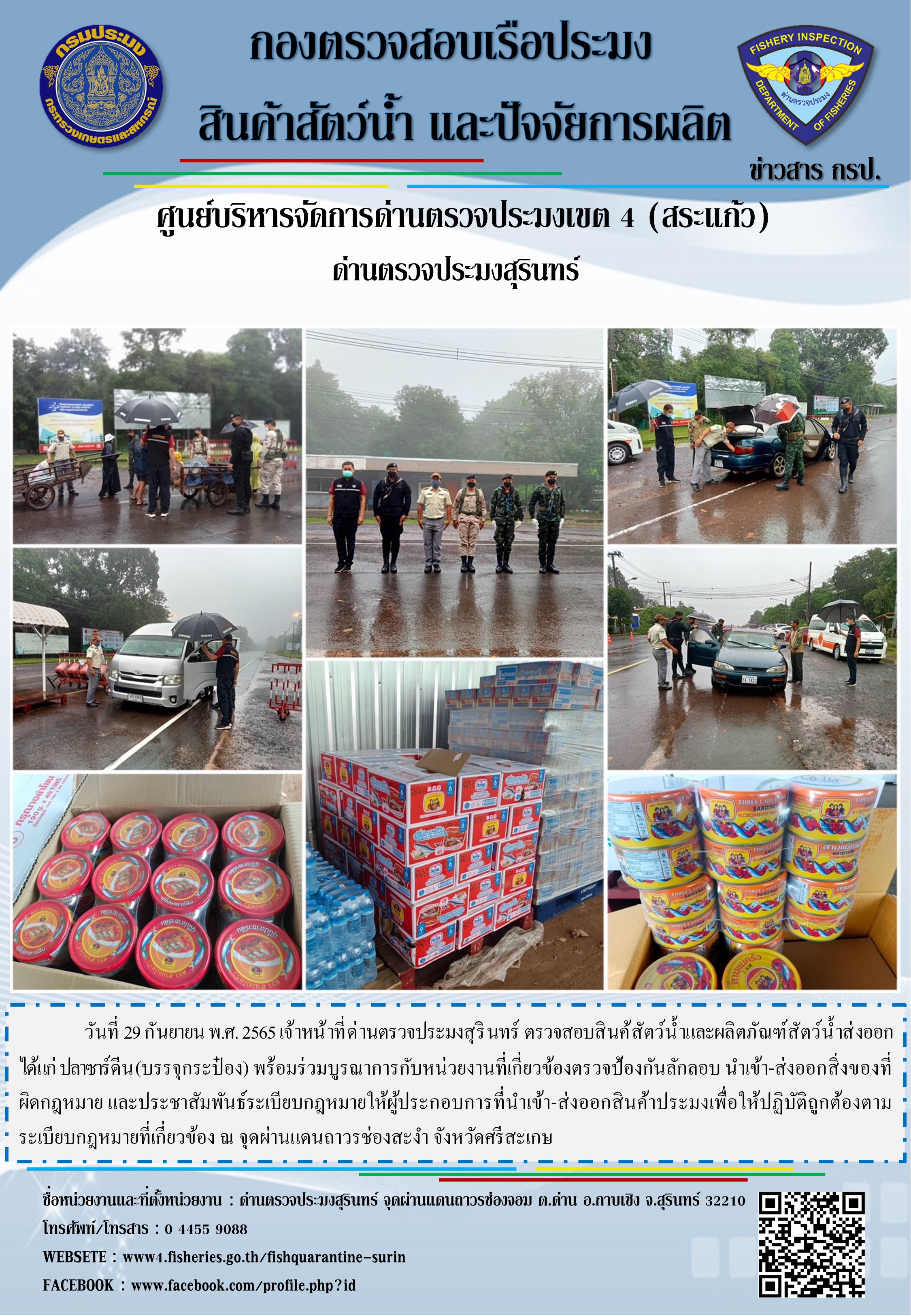 ผลการปฏิบัติงานด่านตรวจประมงสุรินทร์ วันที่ 29 กันยายน พ.ศ.2565..คลิก