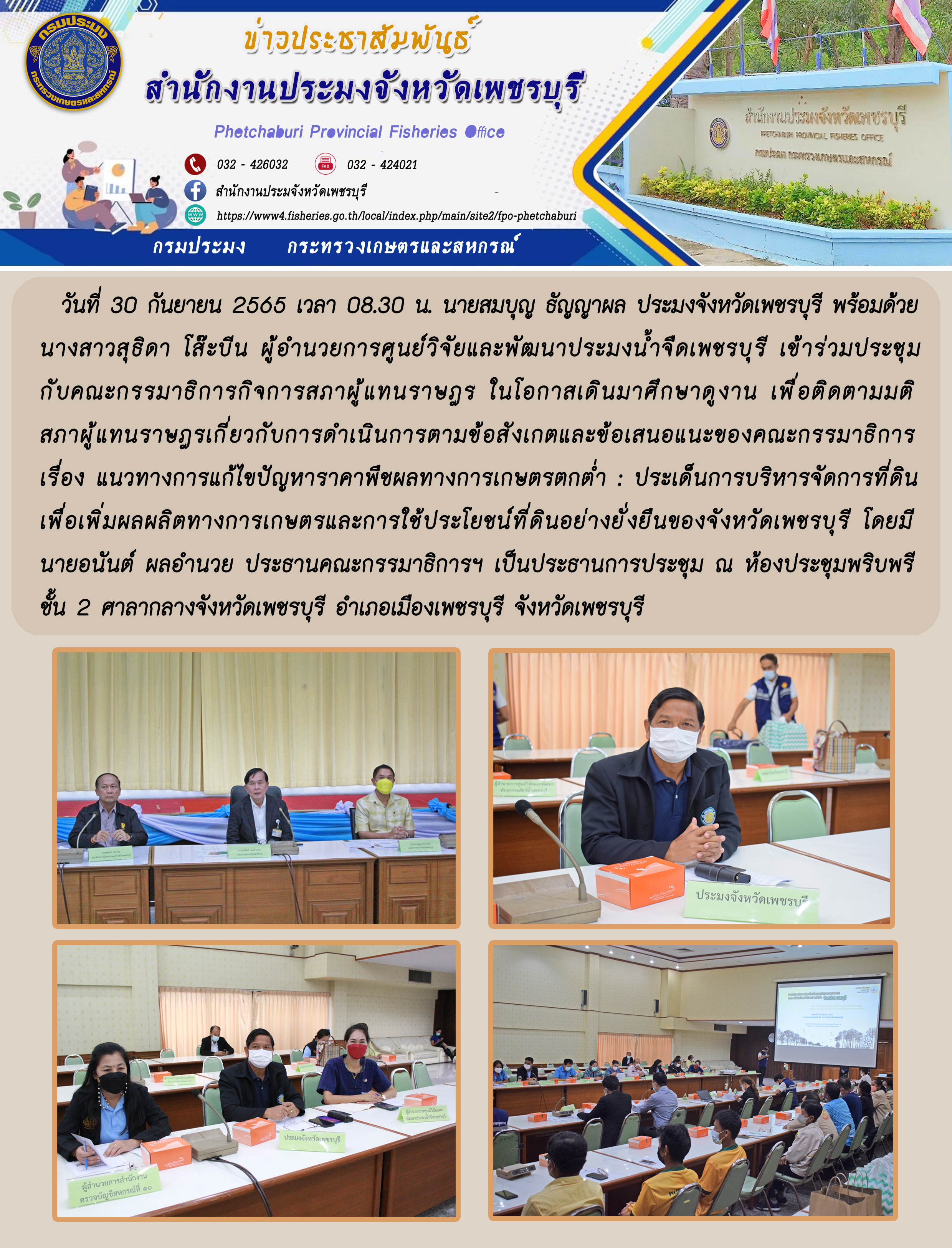 เข้าร่วมประชุม กับคณะกรรมาธิการกิจการสภาผู้แทนราษฎร ในโอกาสเดินมาศึกษาดูงาน..คลิก