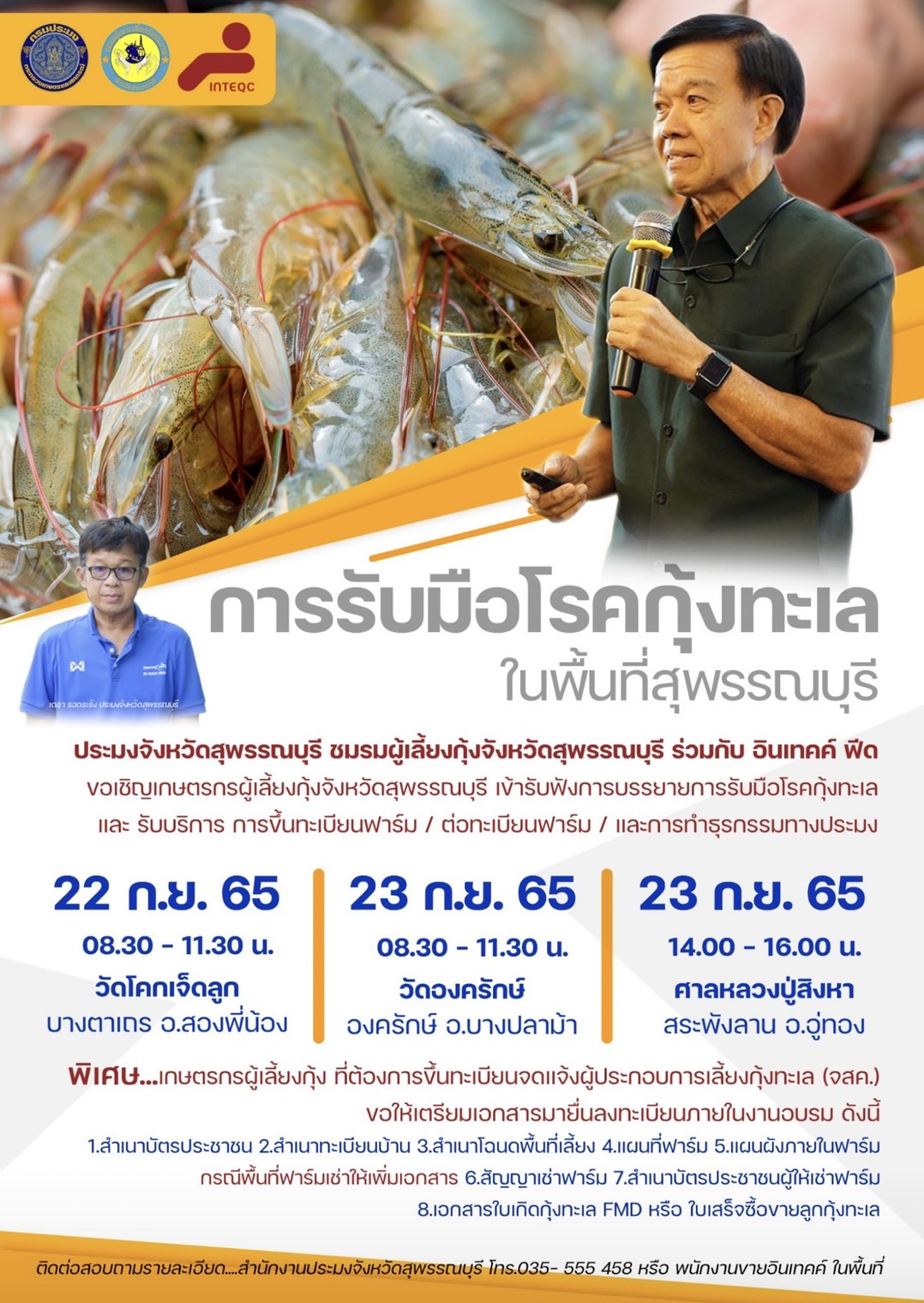 จัดบรรยายการรับมือกุ้งทะเล โดยมีนายชะลอ ลิ้มสุวรรณ เป็นผู้บรรยาย ให้กับเกษตรกรในพื้นที่..คลิก
