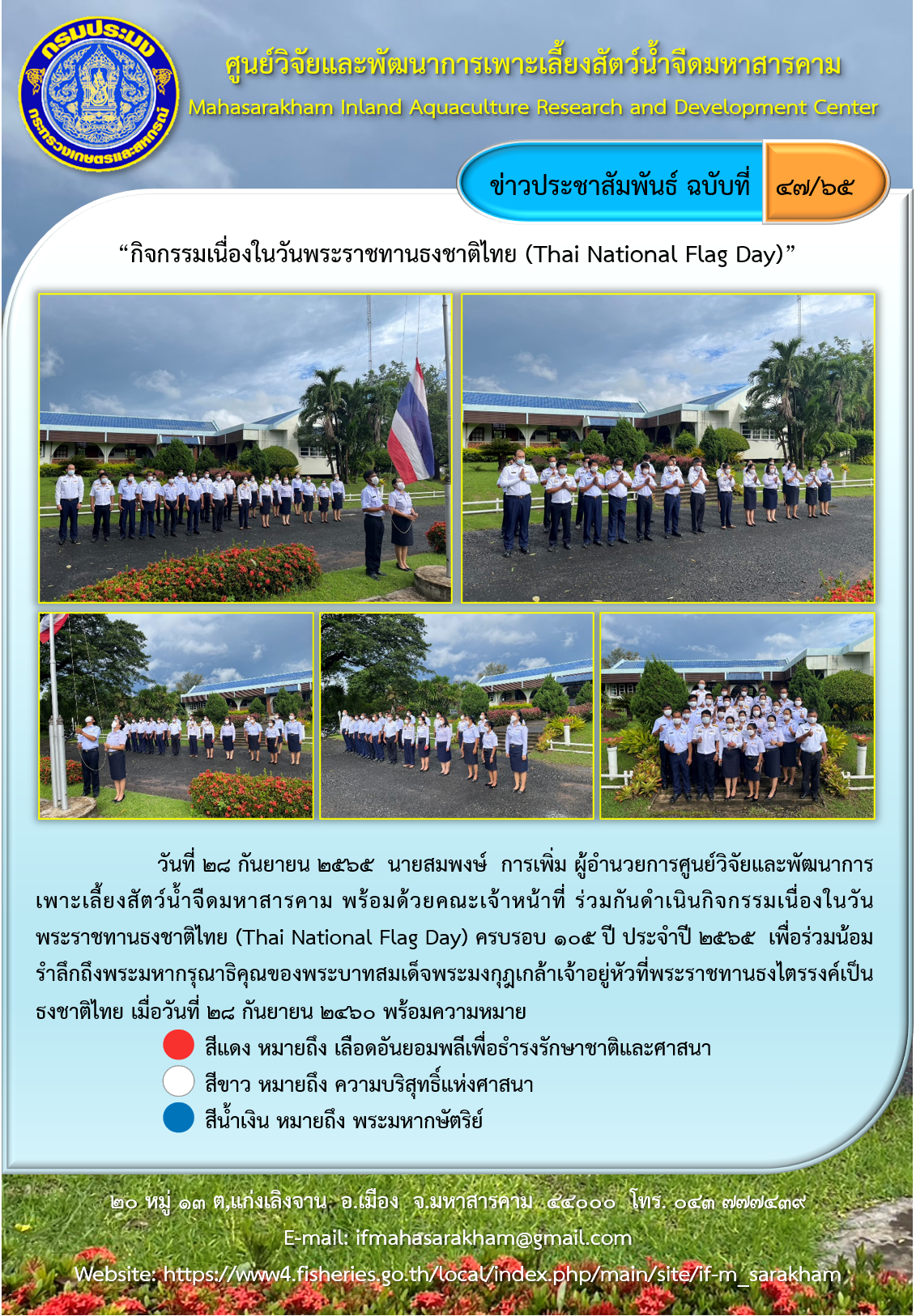 “กิจกรรมเนื่องในวันพระราชทานธงชาติไทย (Thai National Flag Day)”..คลิก