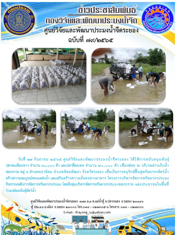 ข่าวประชาสัมพันธ์กิจกรรมฉบับที่ 79/2565..คลิก