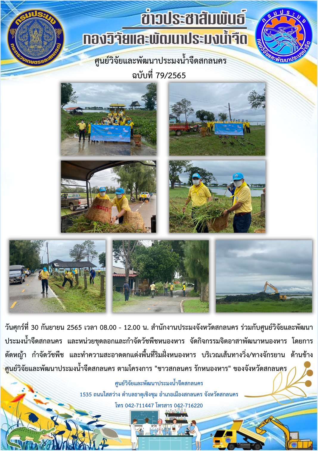 ข่าวประชาสัมพันธ์