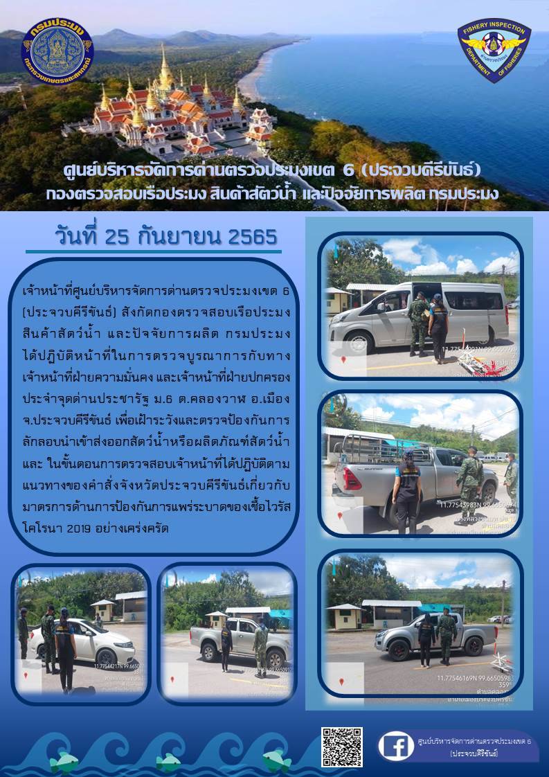 ตรวจเฝ้าระวังและตรวจป้องกันการลักลอบนำเข้าส่งออกสัตว์น้ำหรือผลิตภัณฑ์สัตว์น้ำ..คลิก