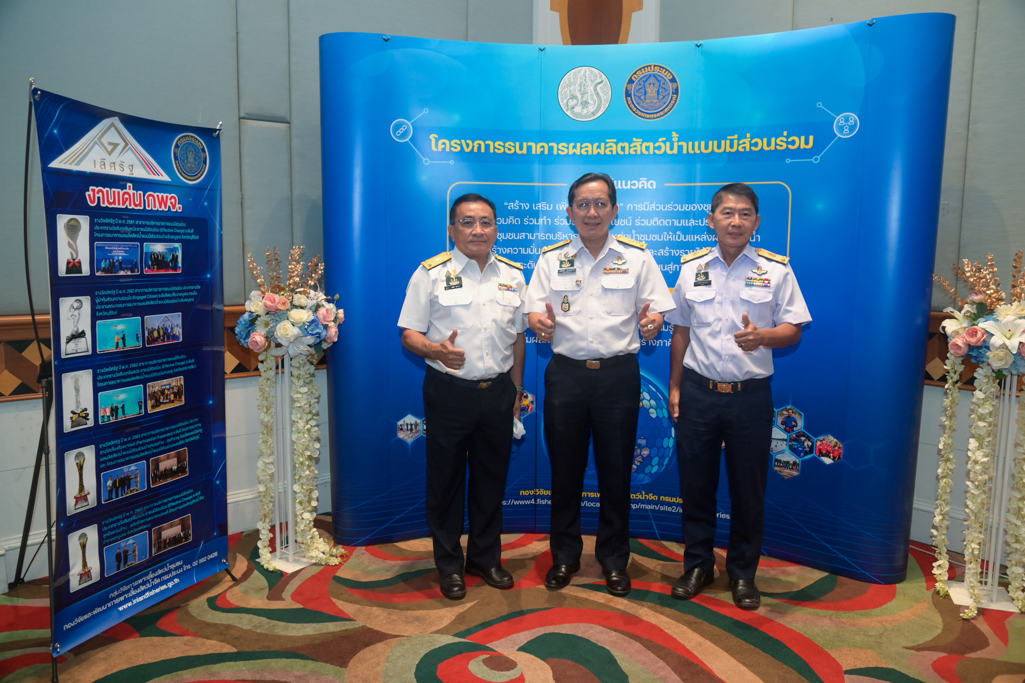 นายเฉลิมชัย สุวรรณรักษ์ อธิบดีกรมประมง เป็นประธานในพิธีพร้อมกล่าวเปิดประชุมเชิงปฏิบัติการ เรื่อง สรุปผลการดำเนินงานโครงการธนาคารผลผลิตสัตว์น้ำแบบมีส่วนร่วม ปีงบประมาณ 2565 และแนวทางการต่อยอดขยายผลดำเนินงานโครงการฯ..คลิก