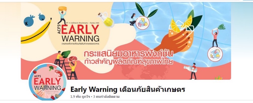 วารสารเผยแพร่ ติดตามข่าวสาร สำนักงานมาตรฐานสินค้าเกษตรและอาหารแห่งชาติ (มกอช.)