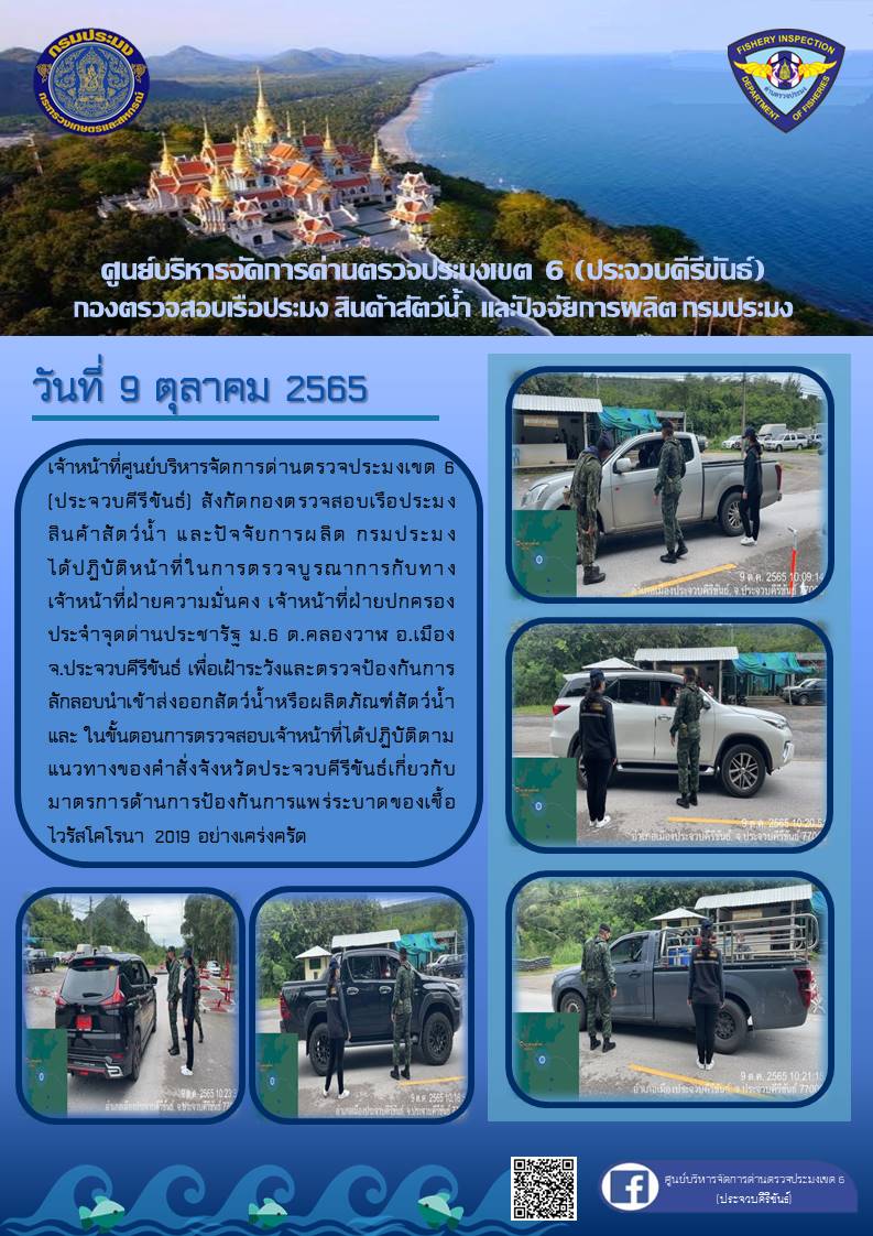 ตรวจเฝ้าระวังและตรวจป้องกันการลักลอบนำเข้าส่งออกสัตว์น้ำหรือผลิตภัณฑ์สัตว์น้ำ..คลิก
