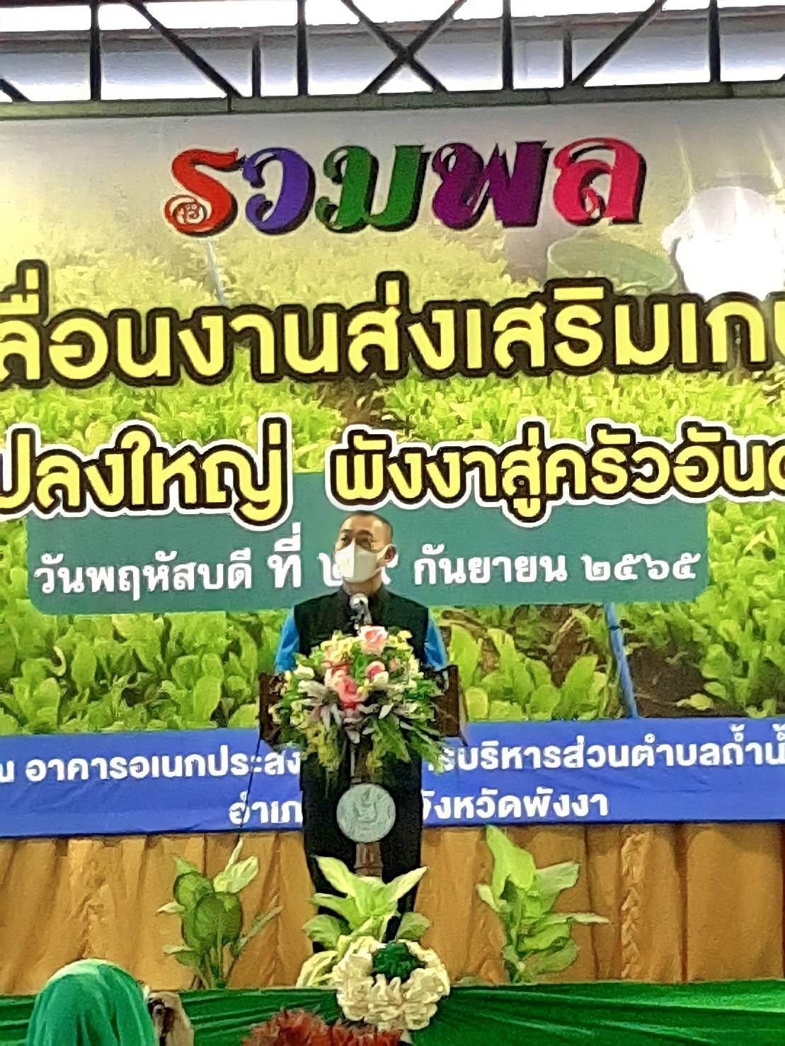 นายบัญชา สุขแก้ว รองอธิบดีกรมประมง เข้าร่วมงานขับเคลื่อนงานส่งเสริมเกษตรแบบแปลงใหญ่พังงาสู่ครัวอันดามัน โดยมี ดร.เฉลิมชัย ศรีอ่อน รัฐมนตรีว่าการกระทรวงเกษตรและสหกรณ์ เป็นประธานฯ