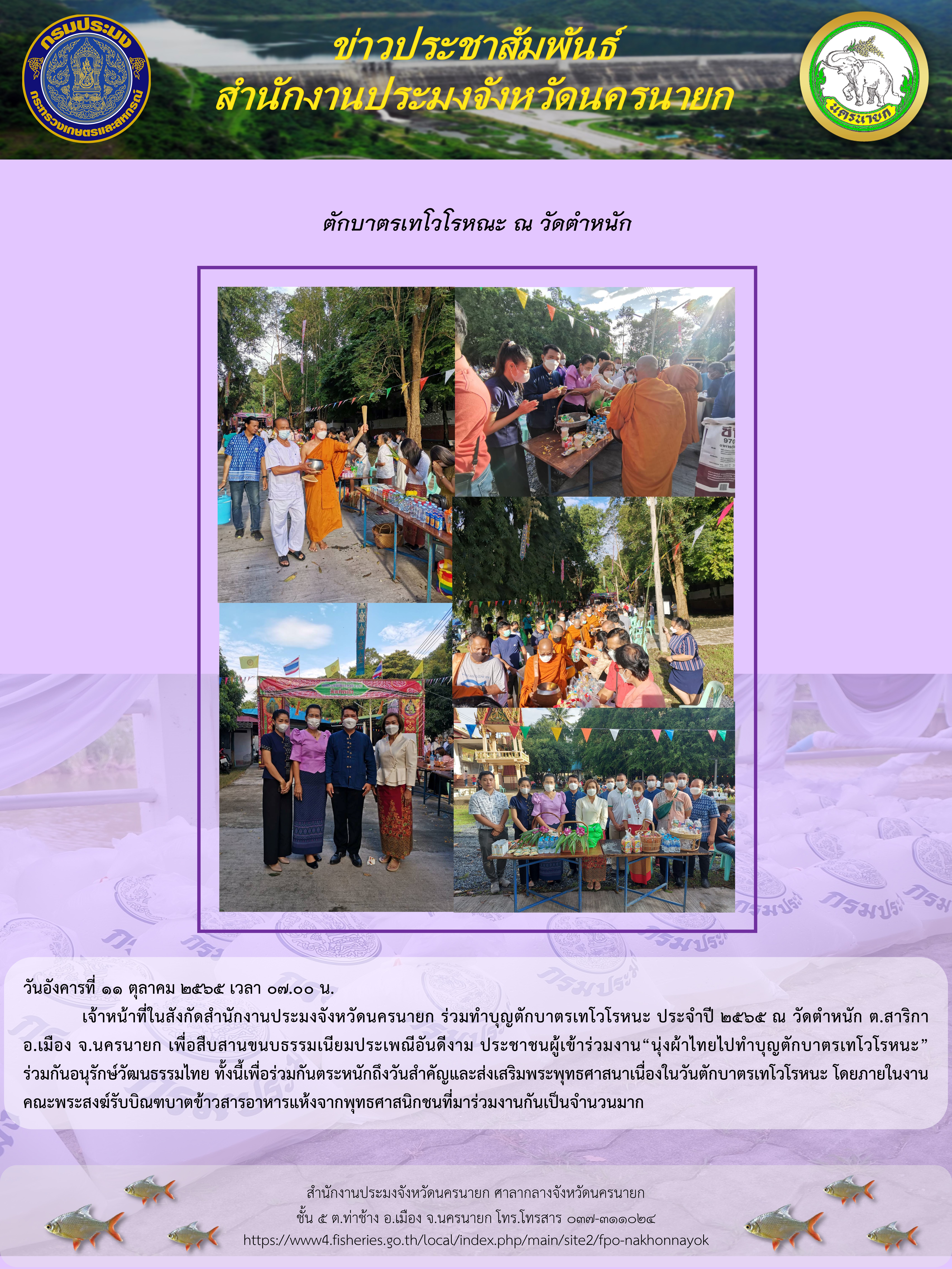 ตักบาตร?เทโวโรหณะ ณ วัดตำหนัก..คลิก