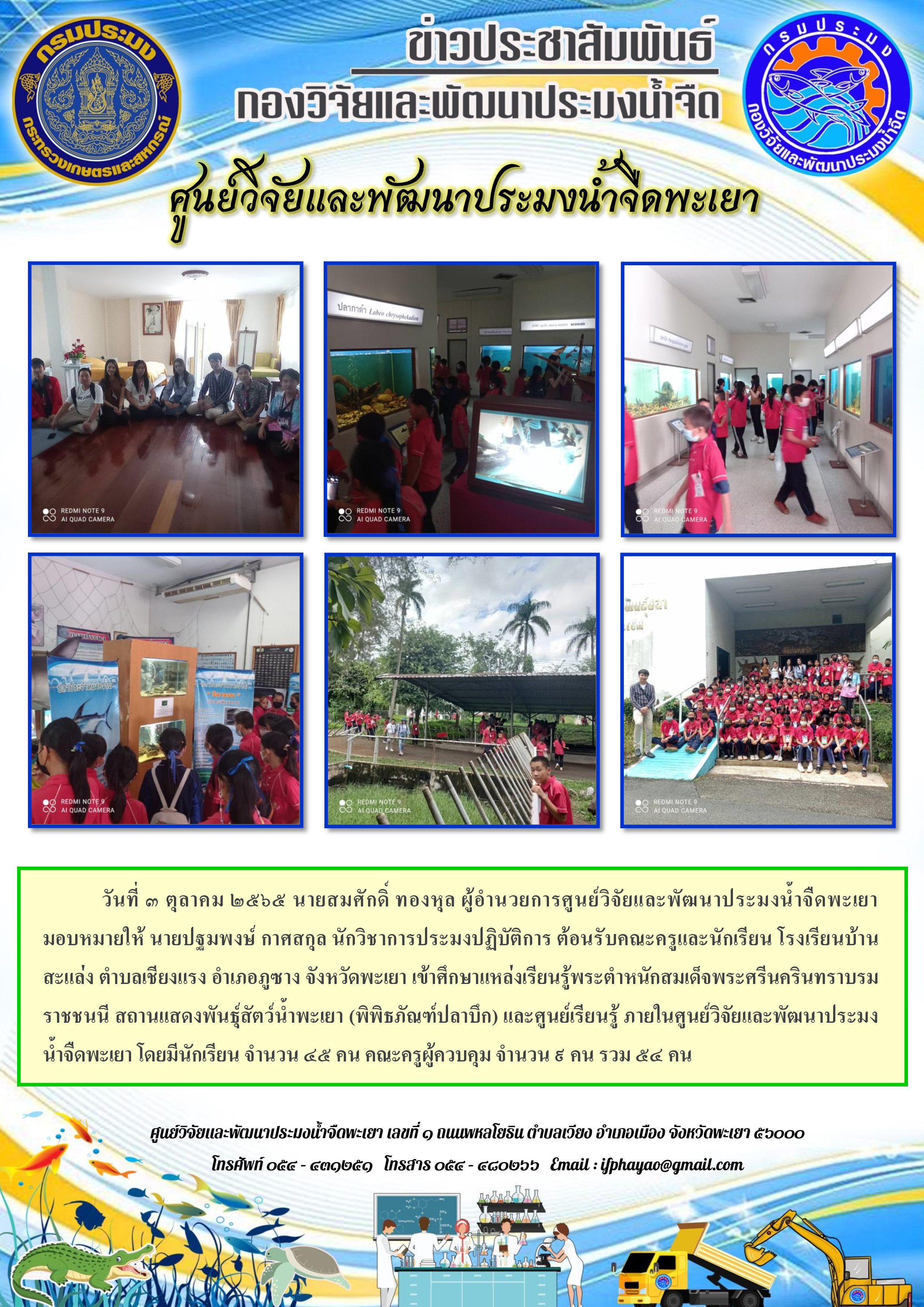 2.รร.บ้านสะแล่ง ต.เชียงแรง อ.ภูซาง จ.พะเยา..คลิก