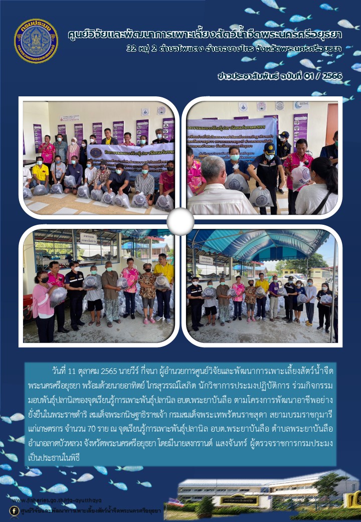 ข่าวประชาสัมพันธ์ ฉบับที่ 01/2566..คลิก