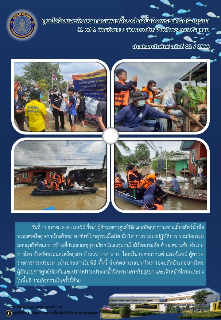 ข่าวประชาสัมพันธ์ ฉบับที่ 02/2566..คลิก