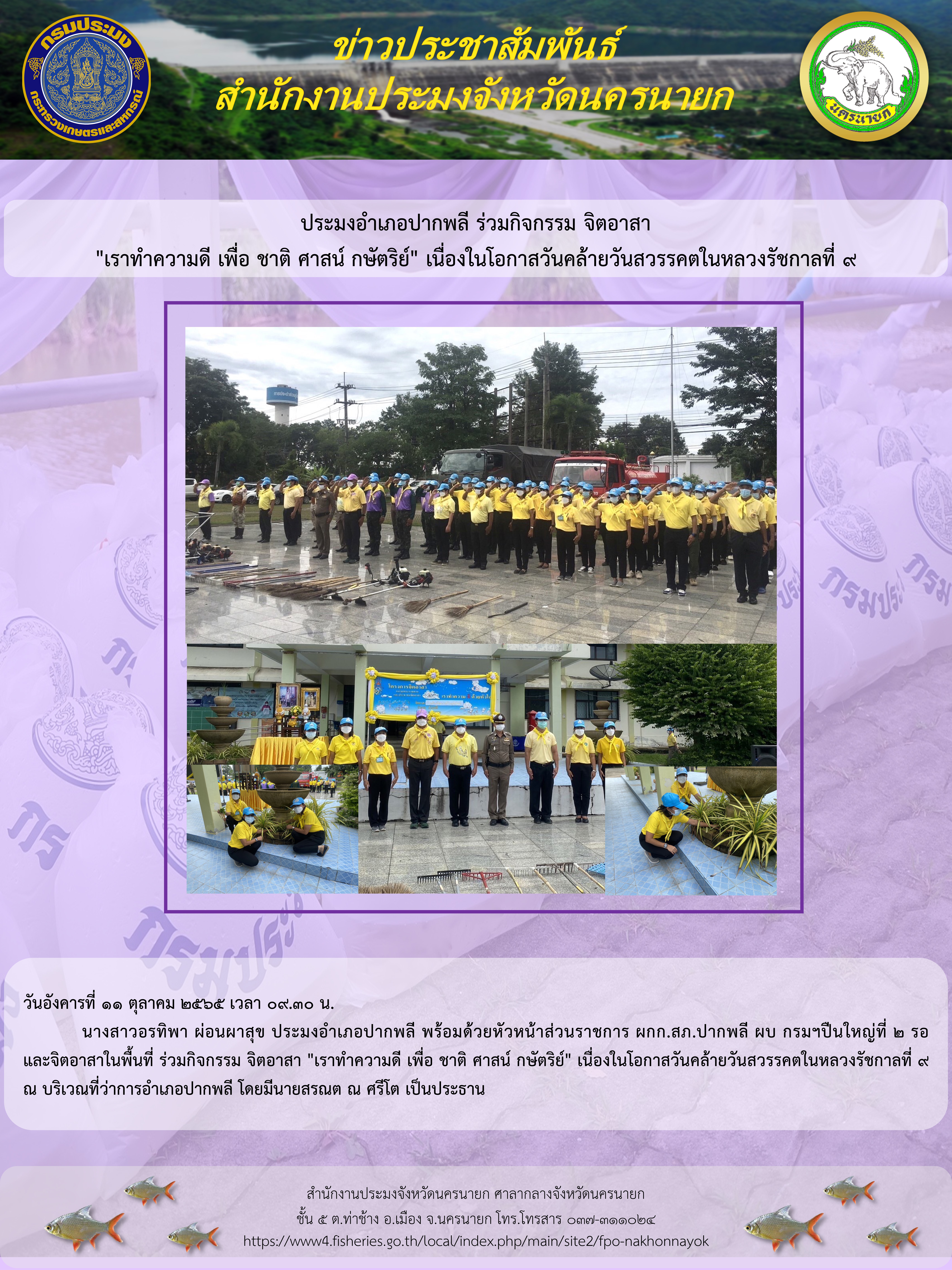 ประมงอำเภอปากพลี ร่วมกิจกรรม จิตอาสา  