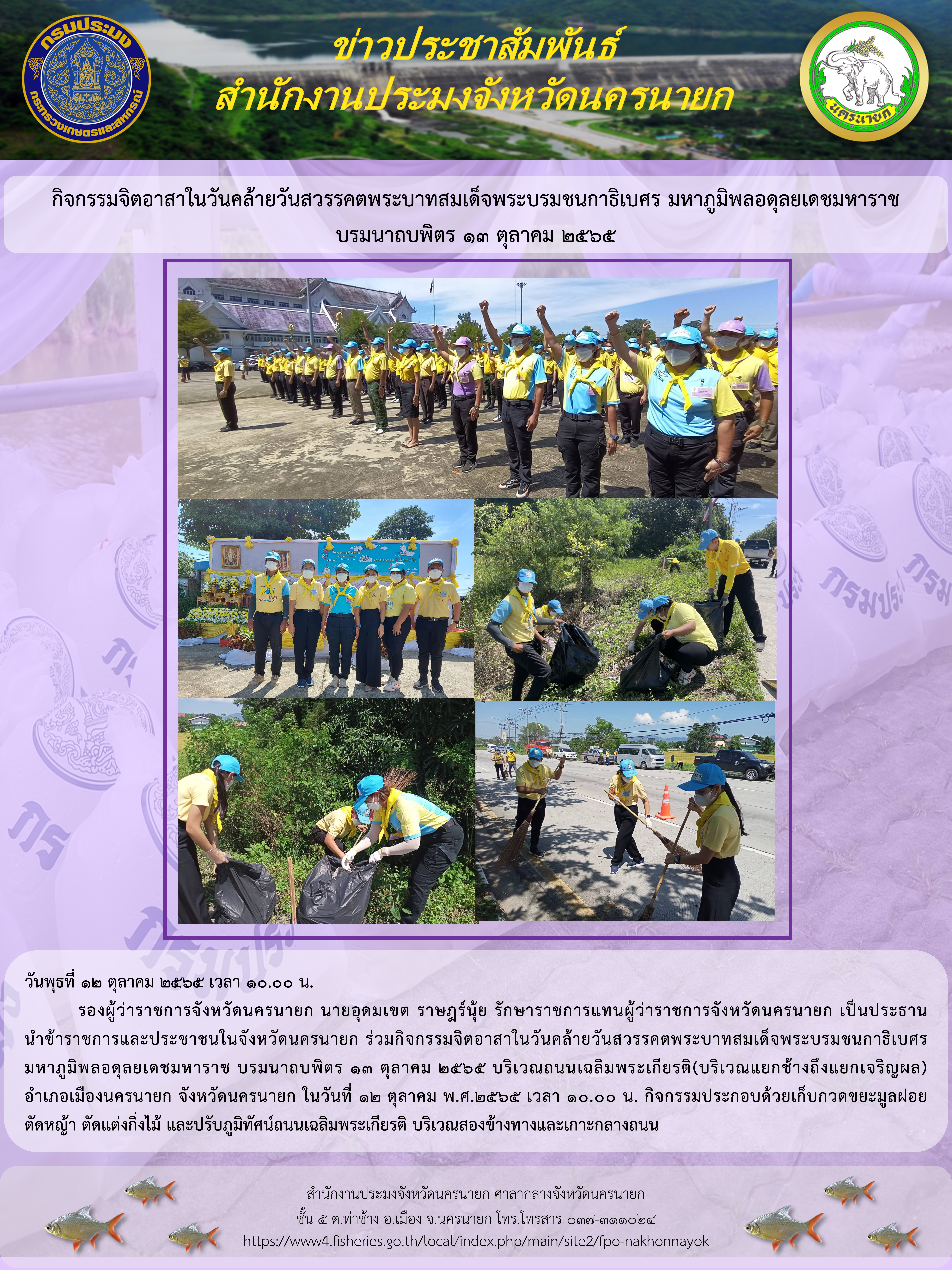 กิจกรรมจิตอาในวันคล้ายวันสวรรคตพระบามสมเด็จพระบรมชนกาธิเบศร มหาภูมิพลอดุลเดชมหาราช บรมนาถบพิตร 13 ตุลาคม 2565..คลิก