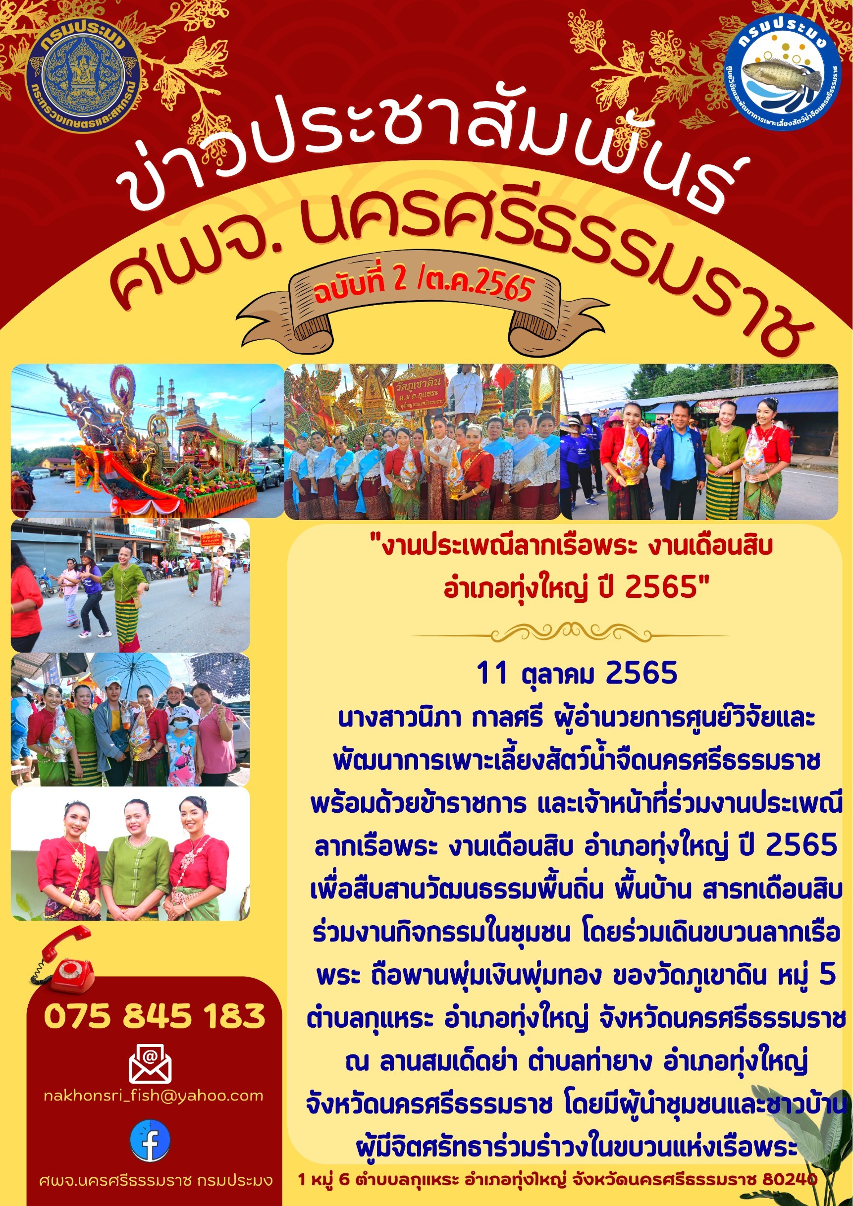 ข่าวประชาสัมพันธ์..คลิก