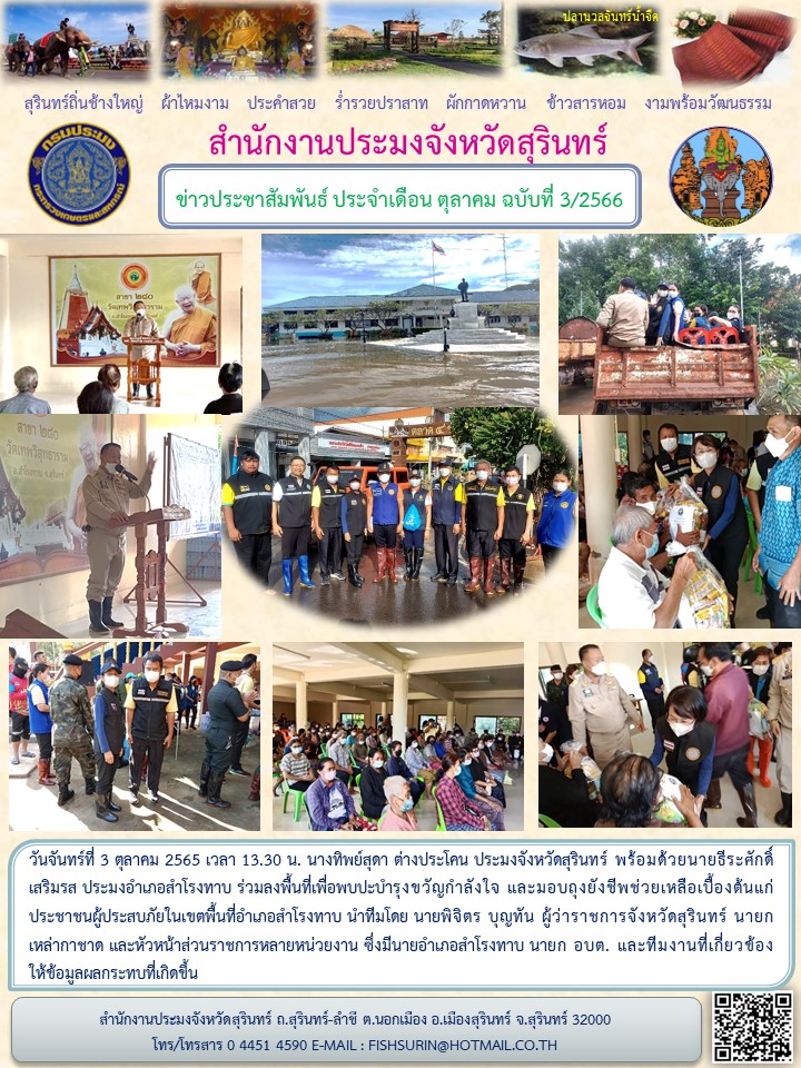 ประชาสัมพันธ์ เดือน ตุลาคม 2565..คลิก